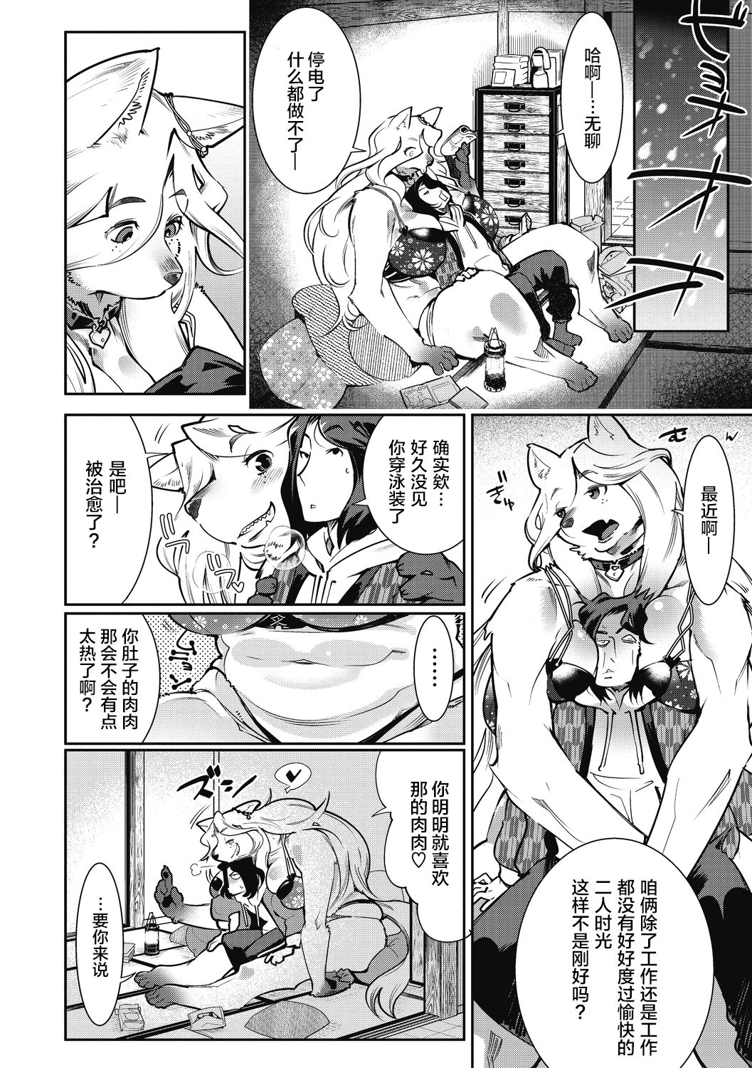 常夏冬日 page 5 full