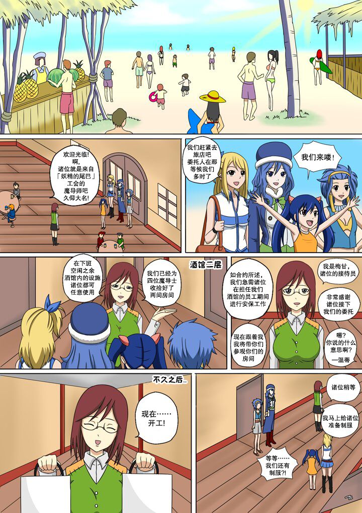 Fairy Hunting 3 | 妖精狩猎行动 3 page 2 full