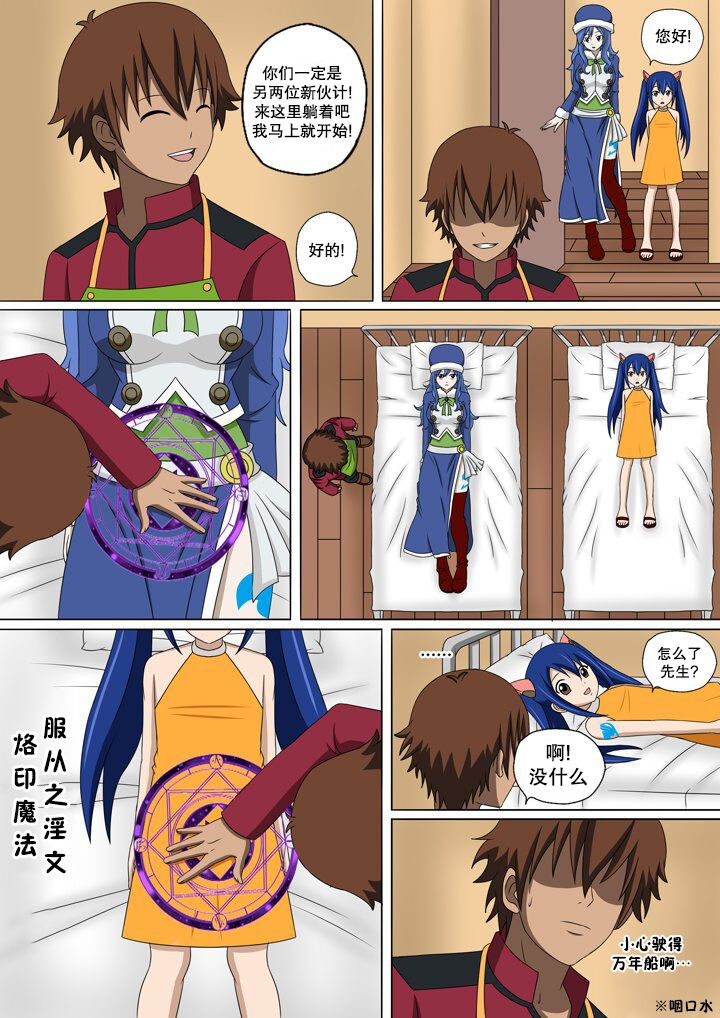 Fairy Hunting 3 | 妖精狩猎行动 3 page 5 full