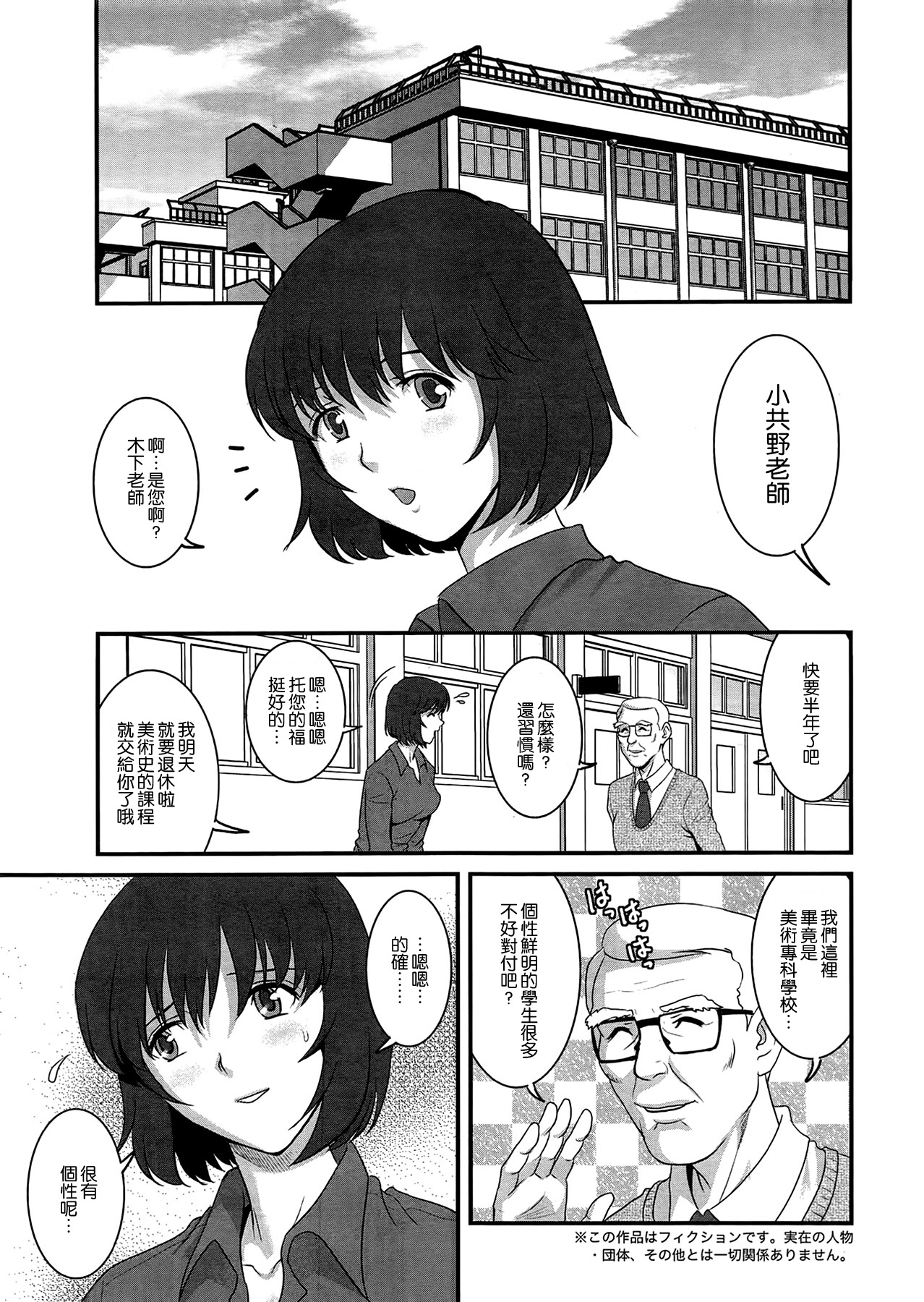Hitoduma Onnakyoshi Main-san Ch. 1 page 7 full
