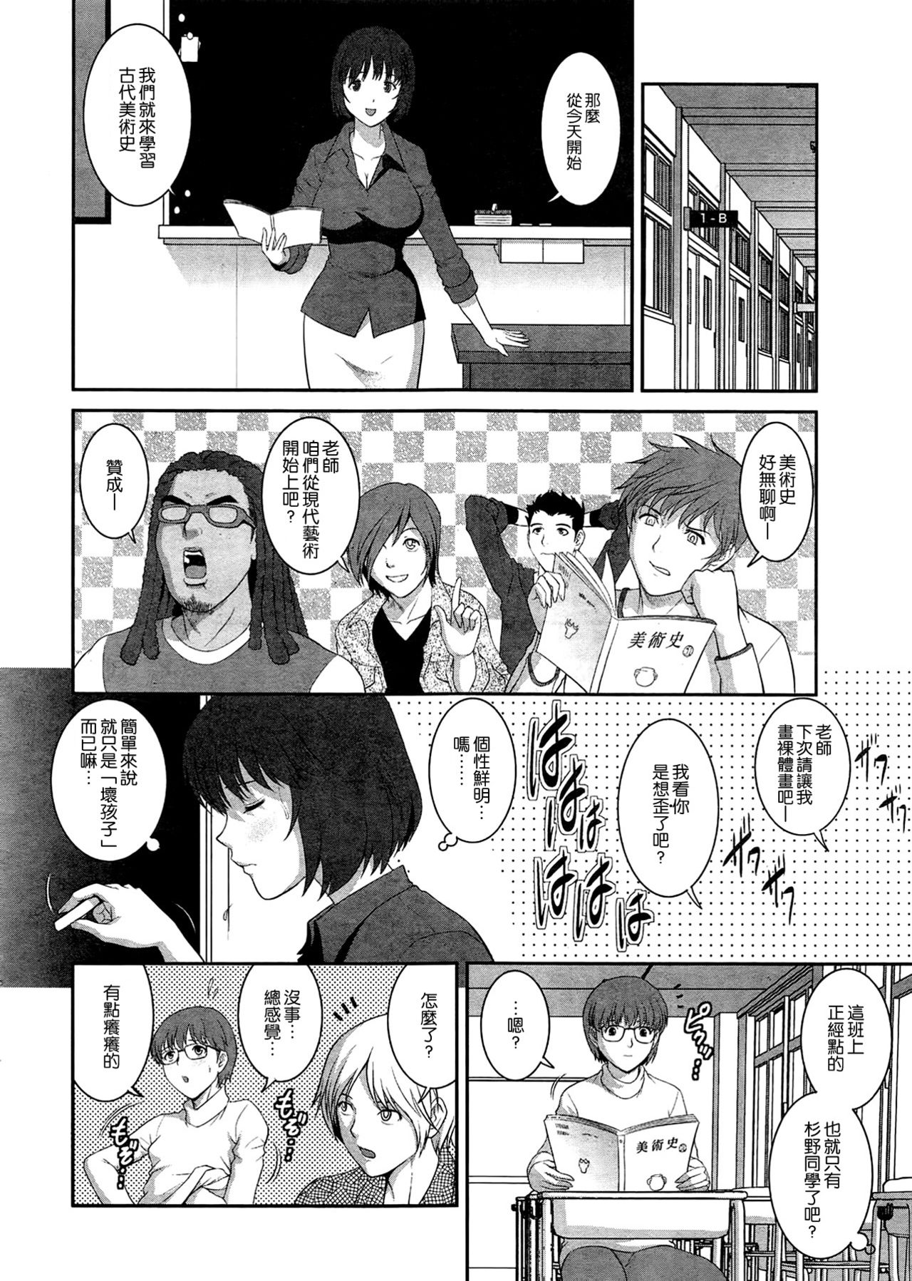 Hitoduma Onnakyoshi Main-san Ch. 1 page 8 full