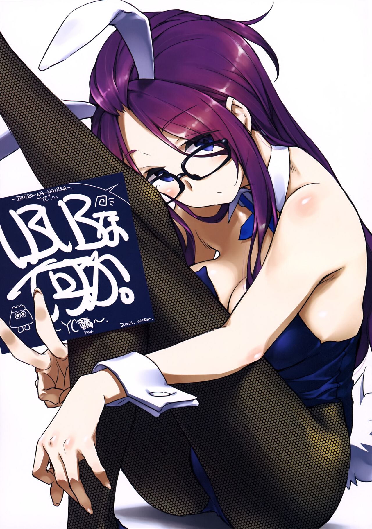 Iroiro na Nanika。 ”YC” Plus page 1 full