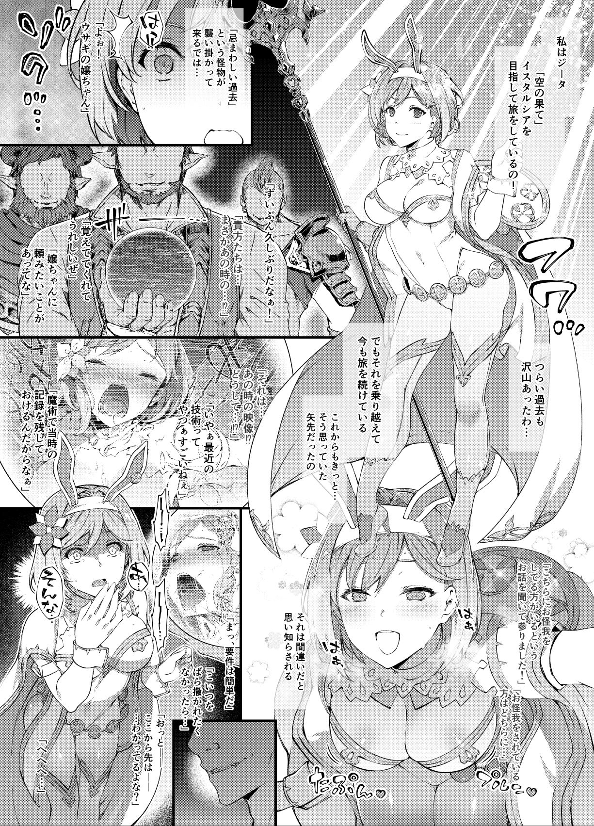 Djeeta Rinkan Kansei page 1 full
