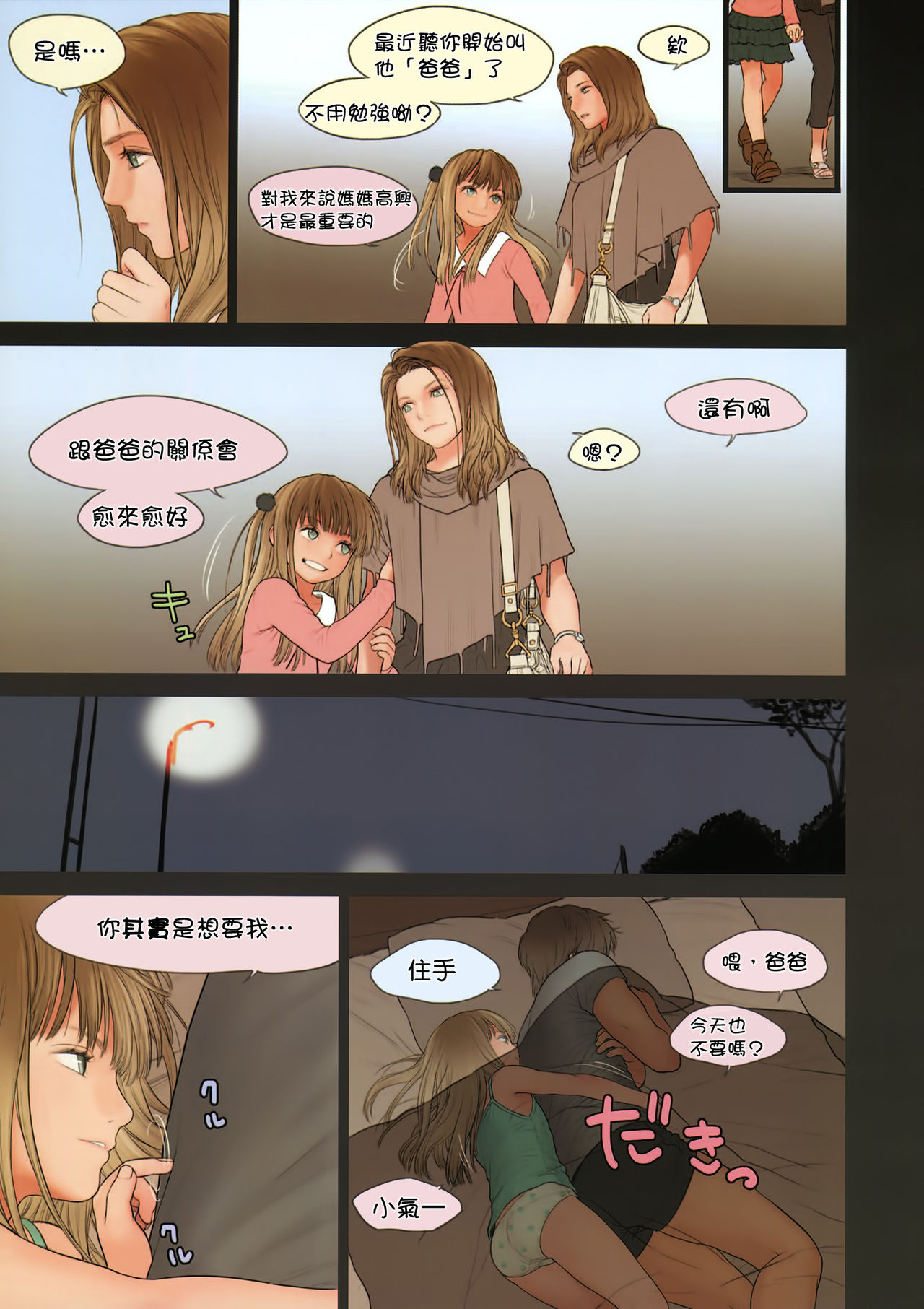 Little Girl 7 page 10 full