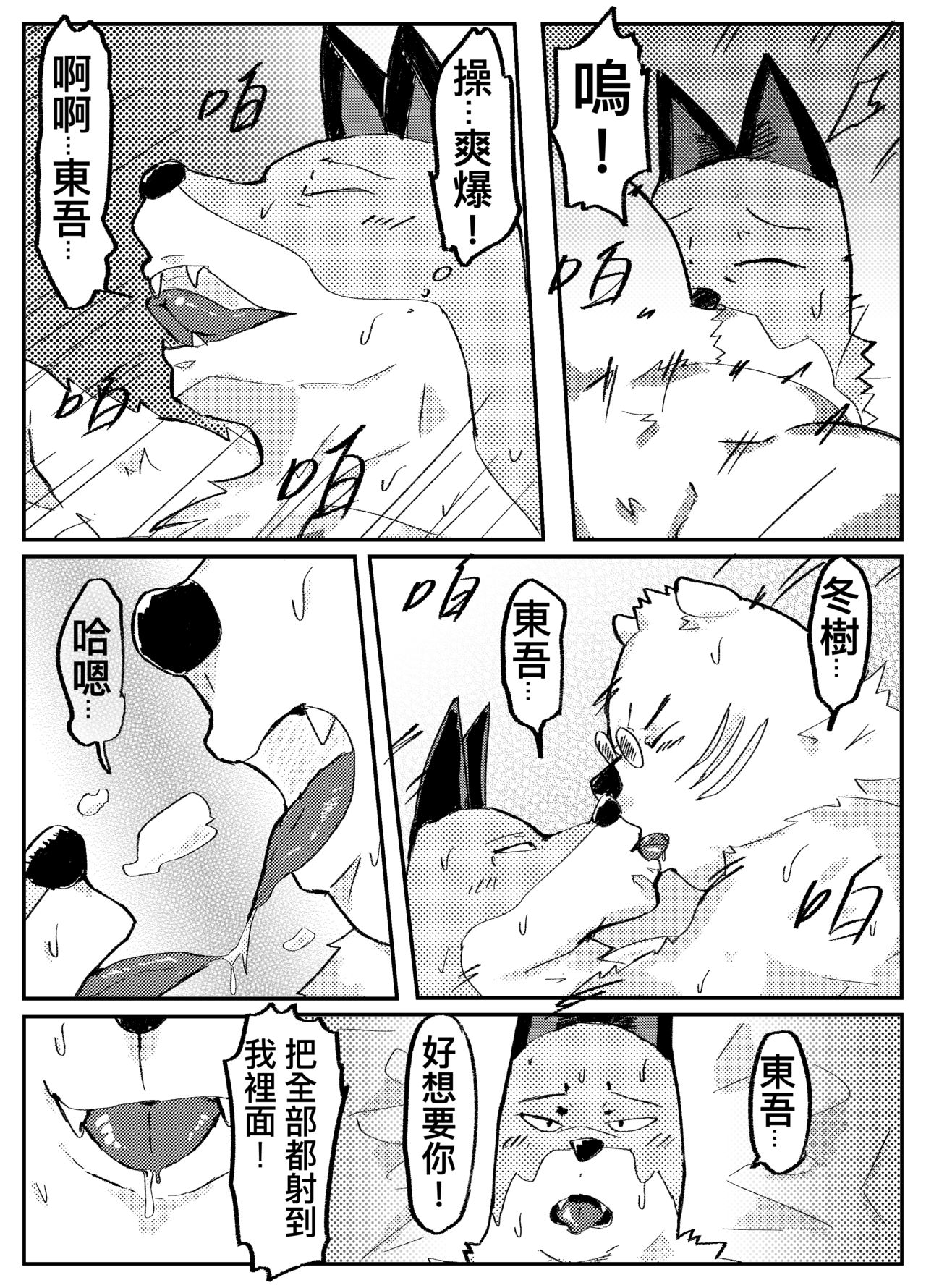 奇巧經紀人：飆車 | Kit Kat Middleman: JOYRIDE page 10 full