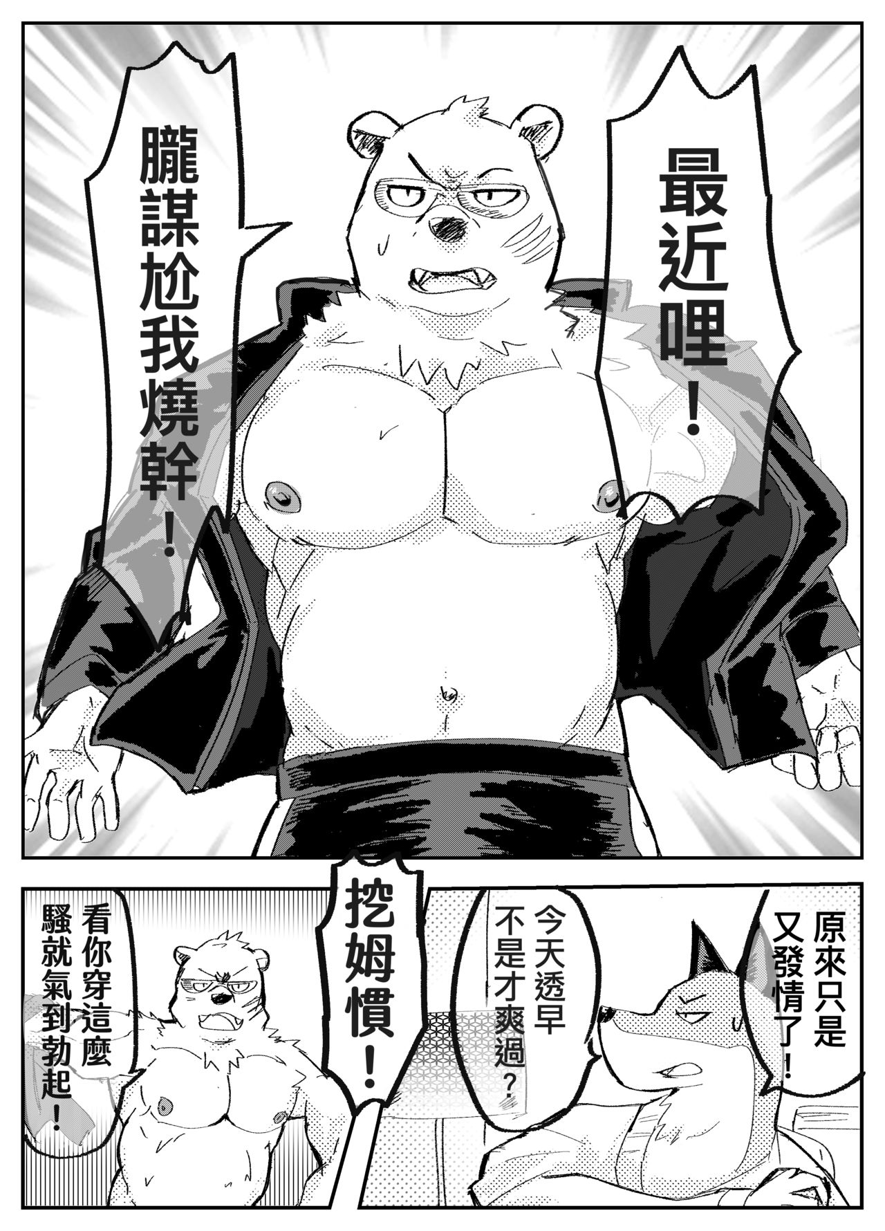 奇巧經紀人：飆車 | Kit Kat Middleman: JOYRIDE page 4 full