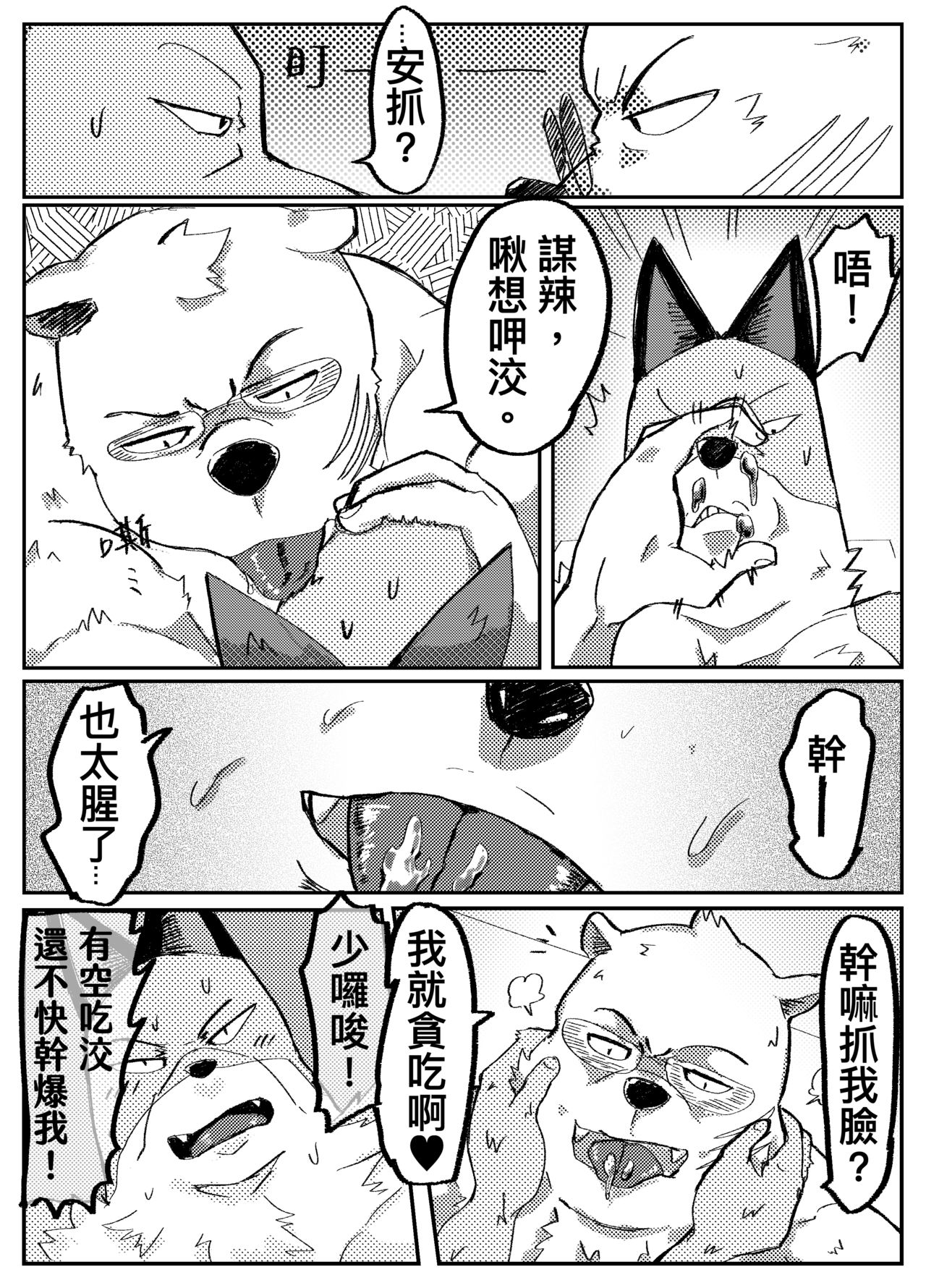 奇巧經紀人：飆車 | Kit Kat Middleman: JOYRIDE page 9 full