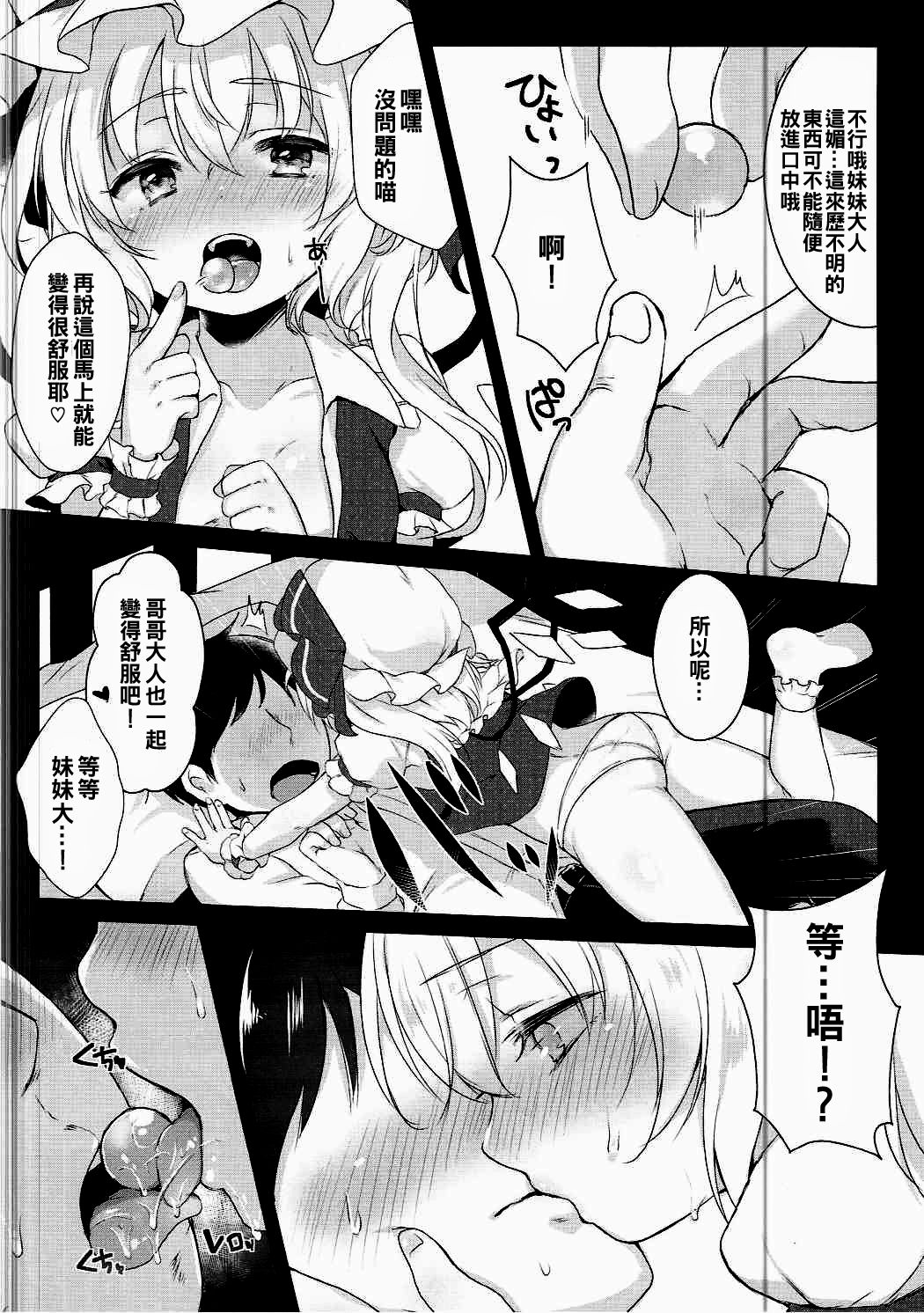 Flan-chan to Ecchi Shiyo page 4 full