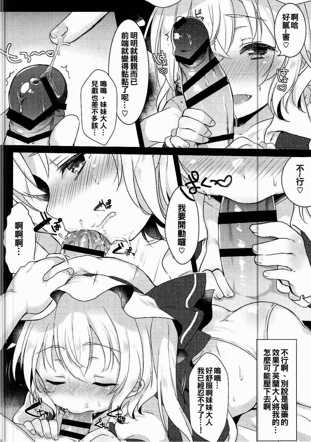 Flan-chan to Ecchi Shiyo page 6 full