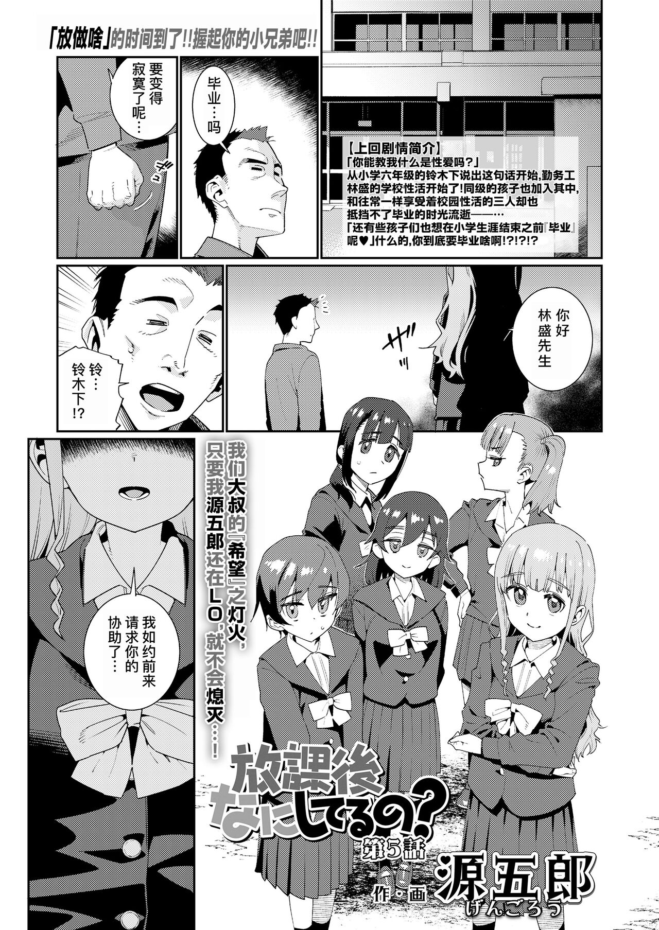 Houkago Nani shiteru no? Ch. 5 | 放学后做些什么呢? 第5话 page 1 full