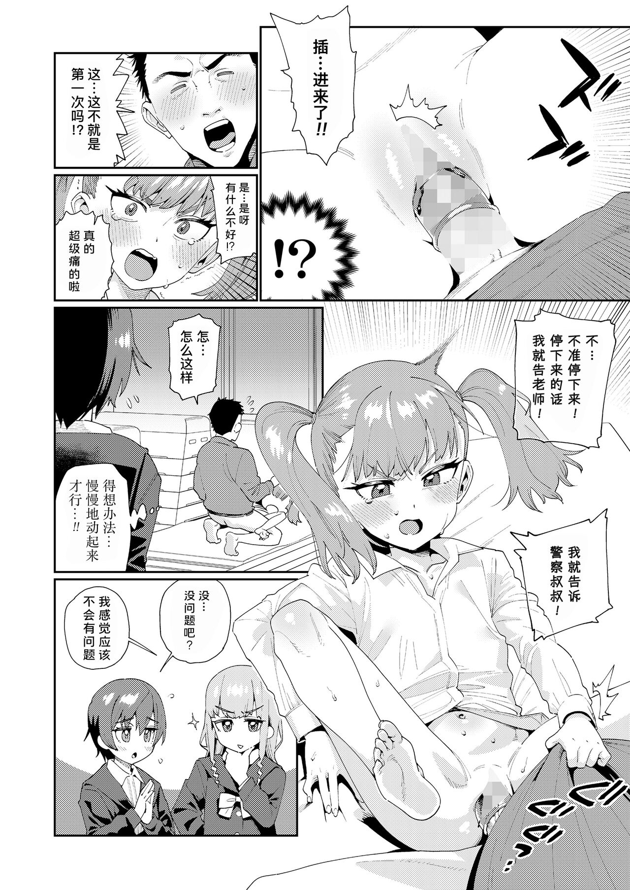 Houkago Nani shiteru no? Ch. 5 | 放学后做些什么呢? 第5话 page 10 full