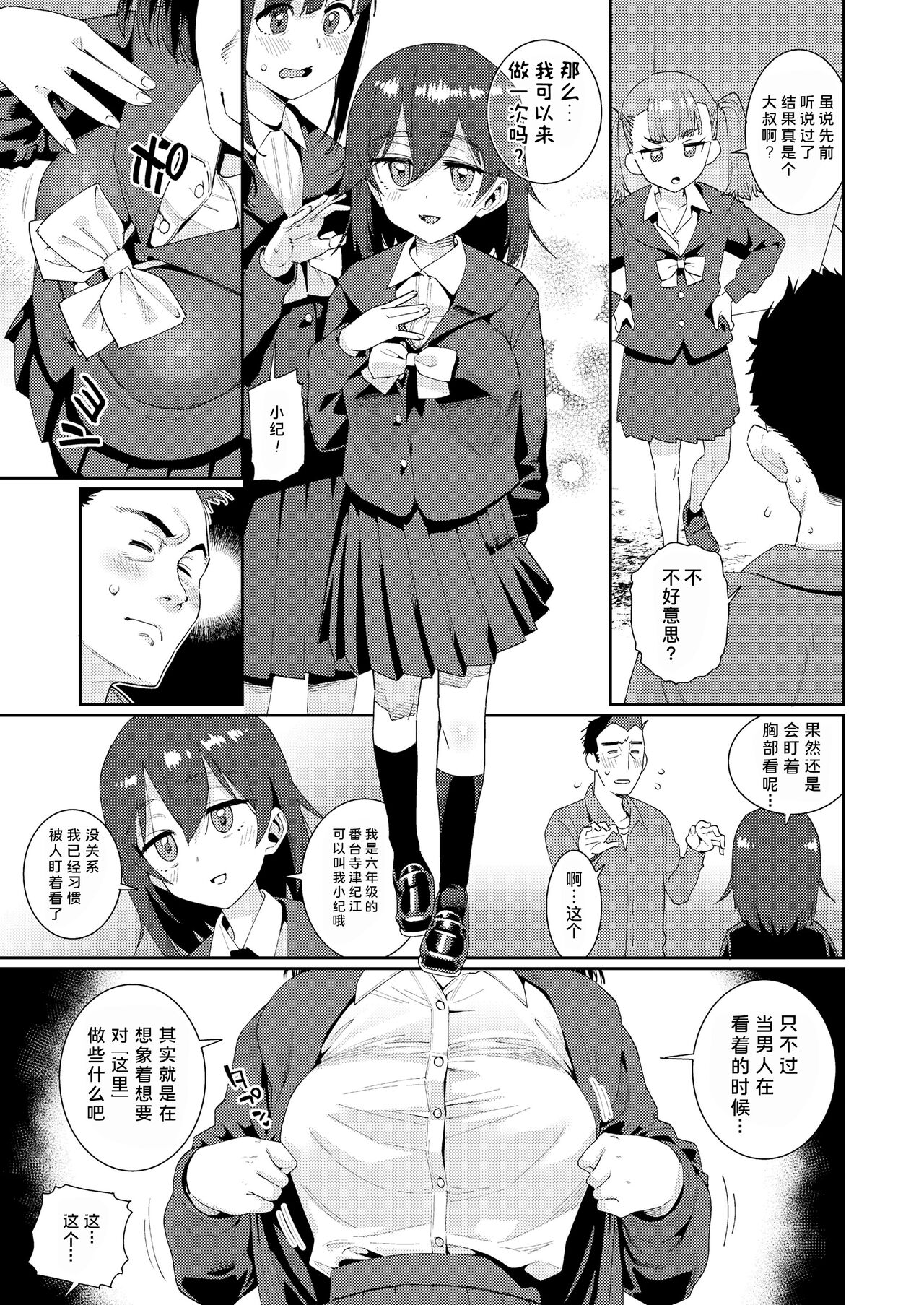 Houkago Nani shiteru no? Ch. 5 | 放学后做些什么呢? 第5话 page 3 full