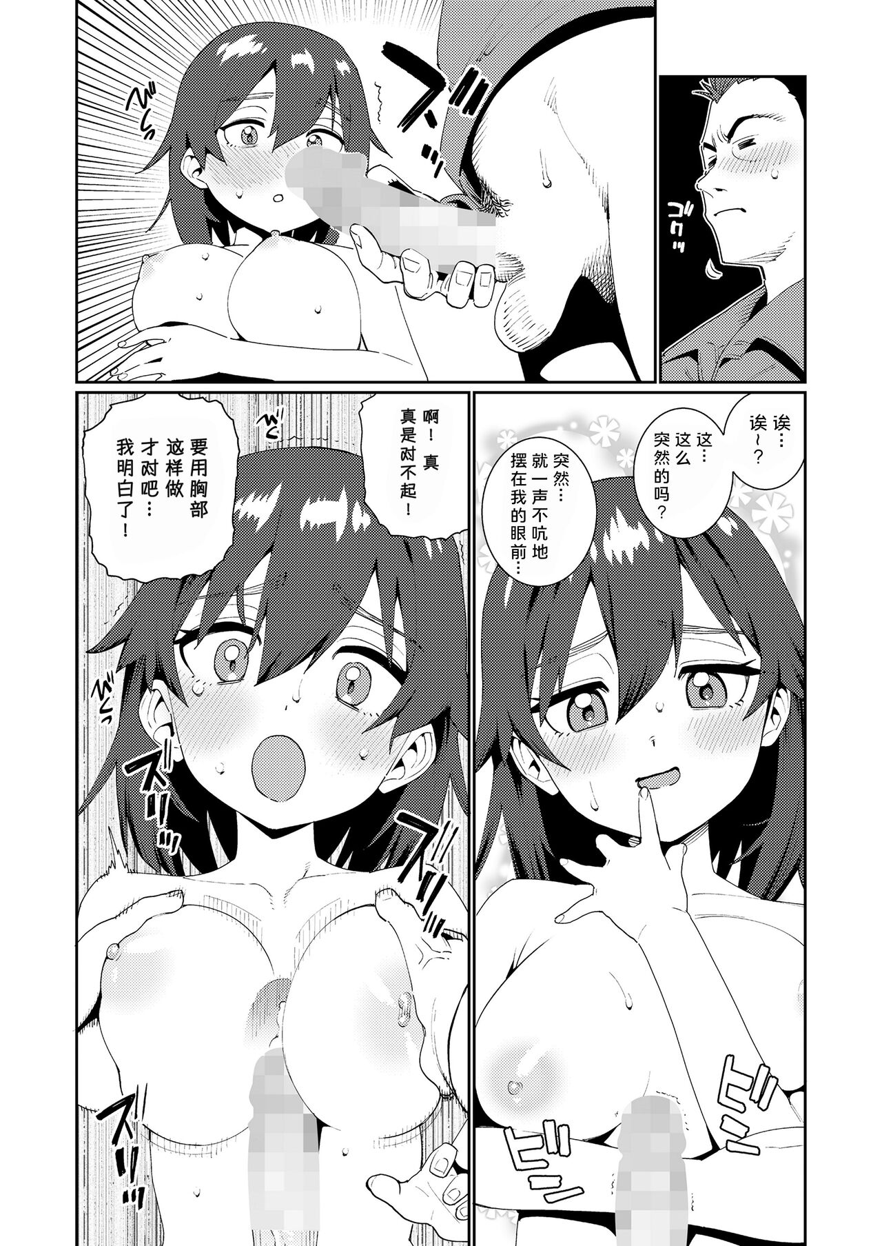 Houkago Nani shiteru no? Ch. 5 | 放学后做些什么呢? 第5话 page 6 full