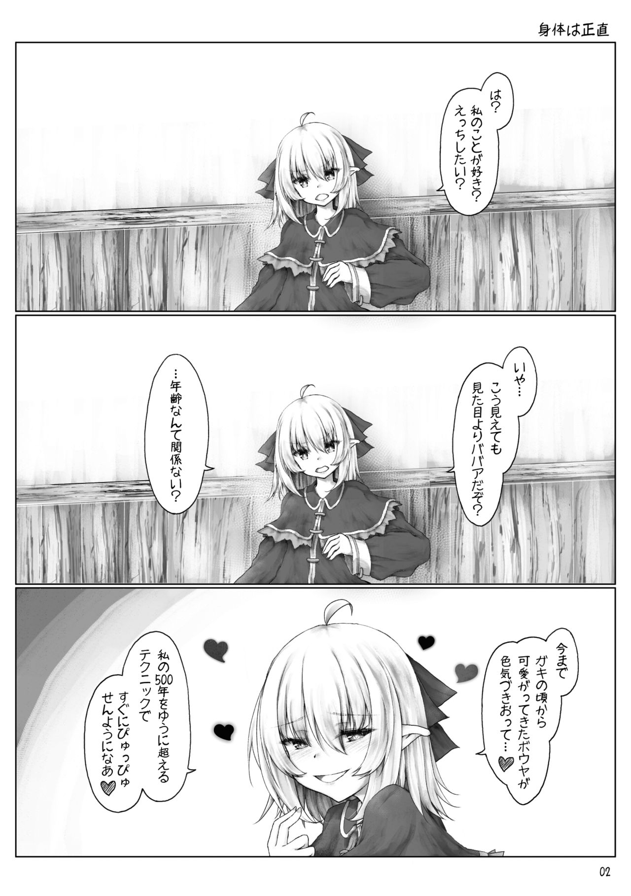 Elf wa Ecchi na Koto ga Tokui? page 4 full