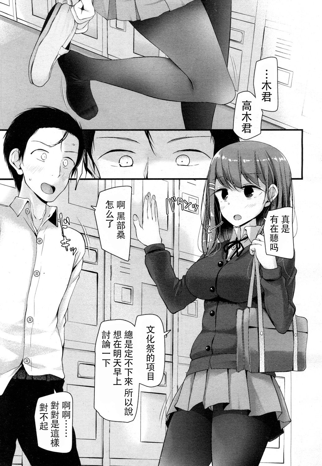 I have a Foot Fetish page 6 full