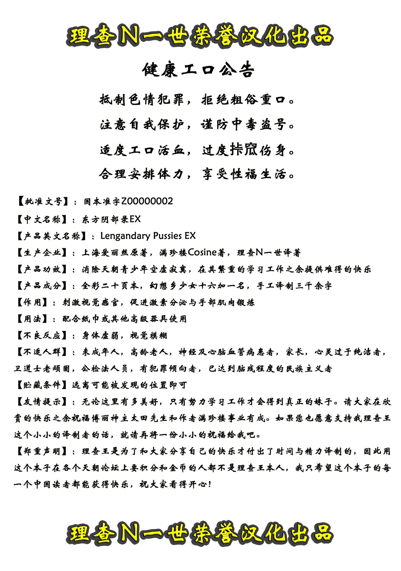 Touhou Inburoku ex page 2 full