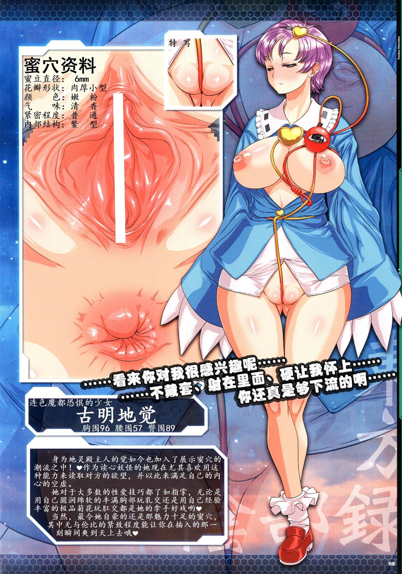 Touhou Inburoku ex page 8 full