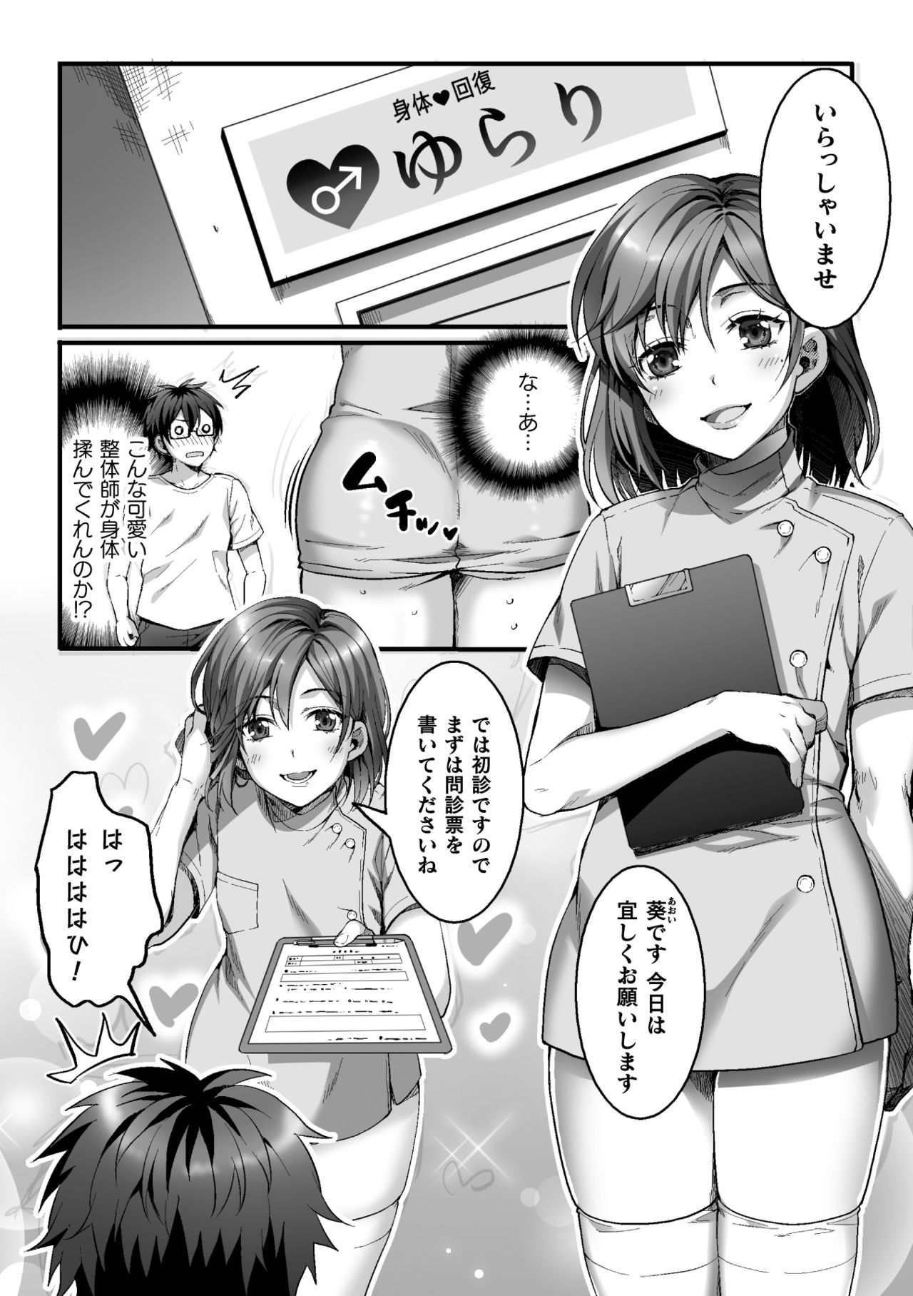 Etsuraku Massage e  Youkoso ~Himitsu no Ura Op Service Chuu~ Ch. 1 page 3 full