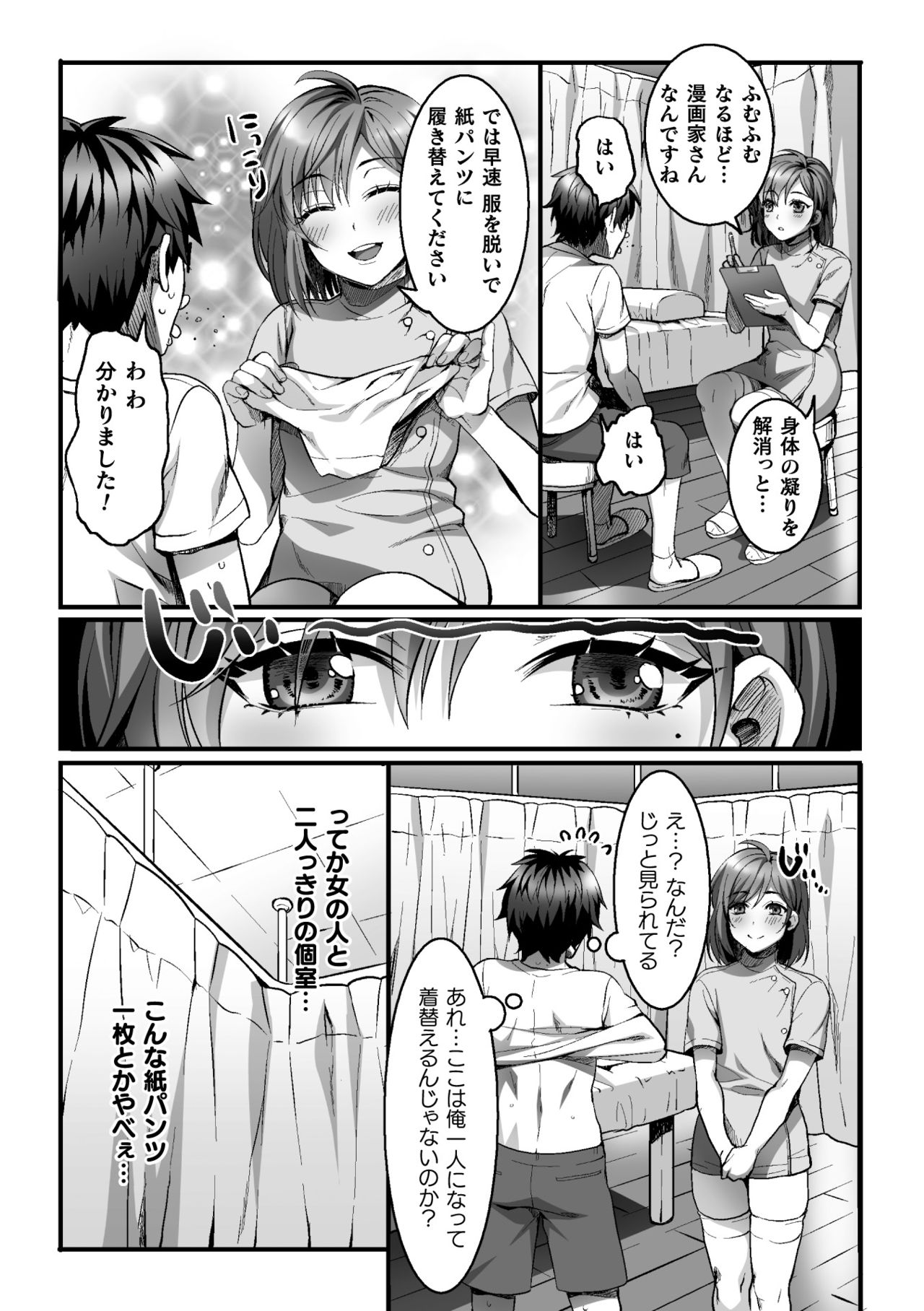 Etsuraku Massage e  Youkoso ~Himitsu no Ura Op Service Chuu~ Ch. 1 page 5 full