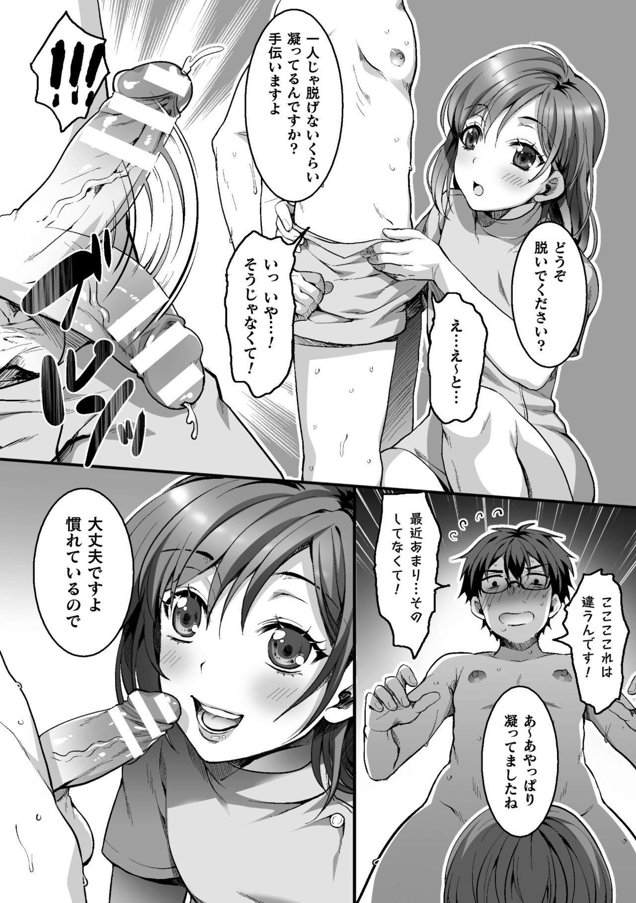 Etsuraku Massage e  Youkoso ~Himitsu no Ura Op Service Chuu~ Ch. 1 page 6 full