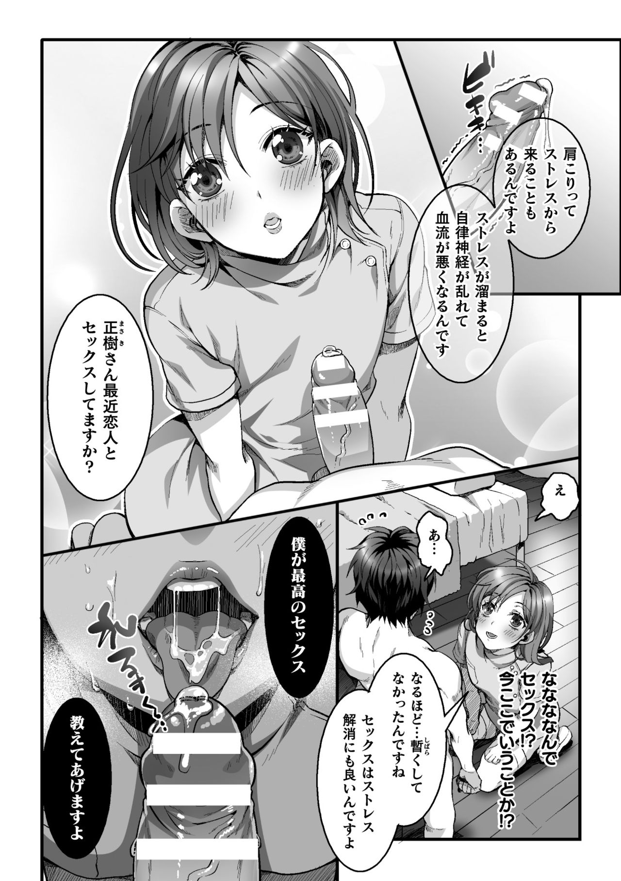 Etsuraku Massage e  Youkoso ~Himitsu no Ura Op Service Chuu~ Ch. 1 page 7 full