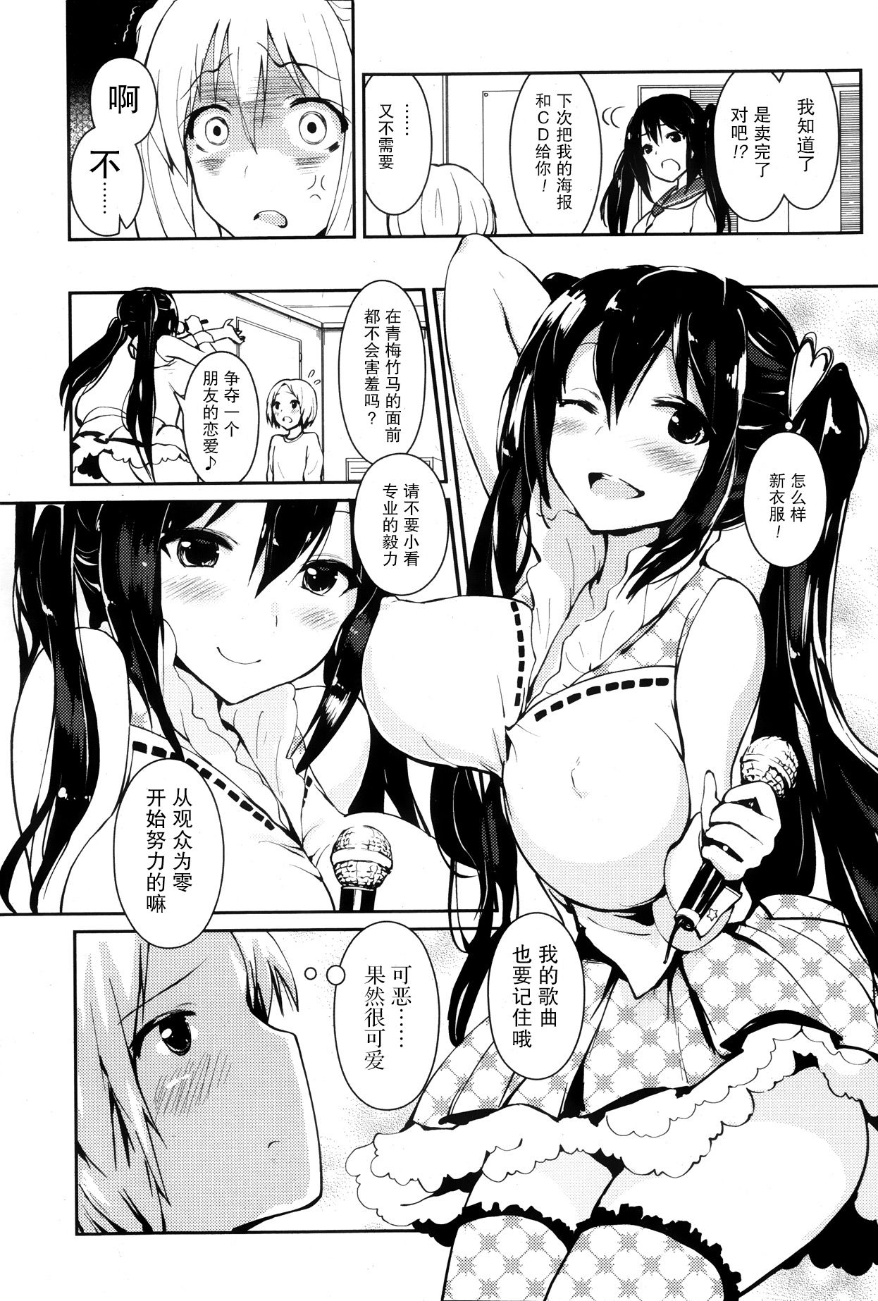 まーや  隠しました page 3 full