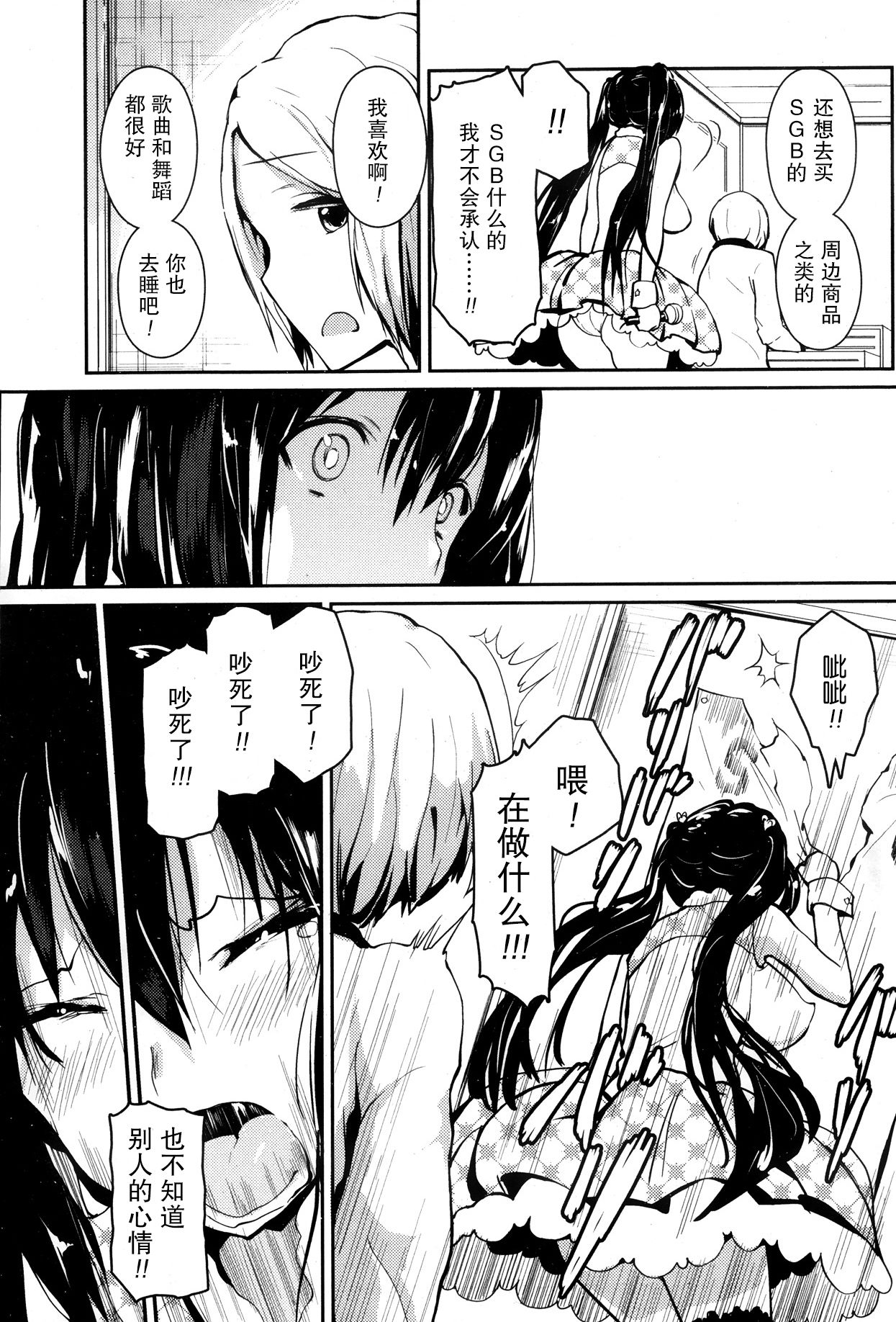 まーや  隠しました page 5 full