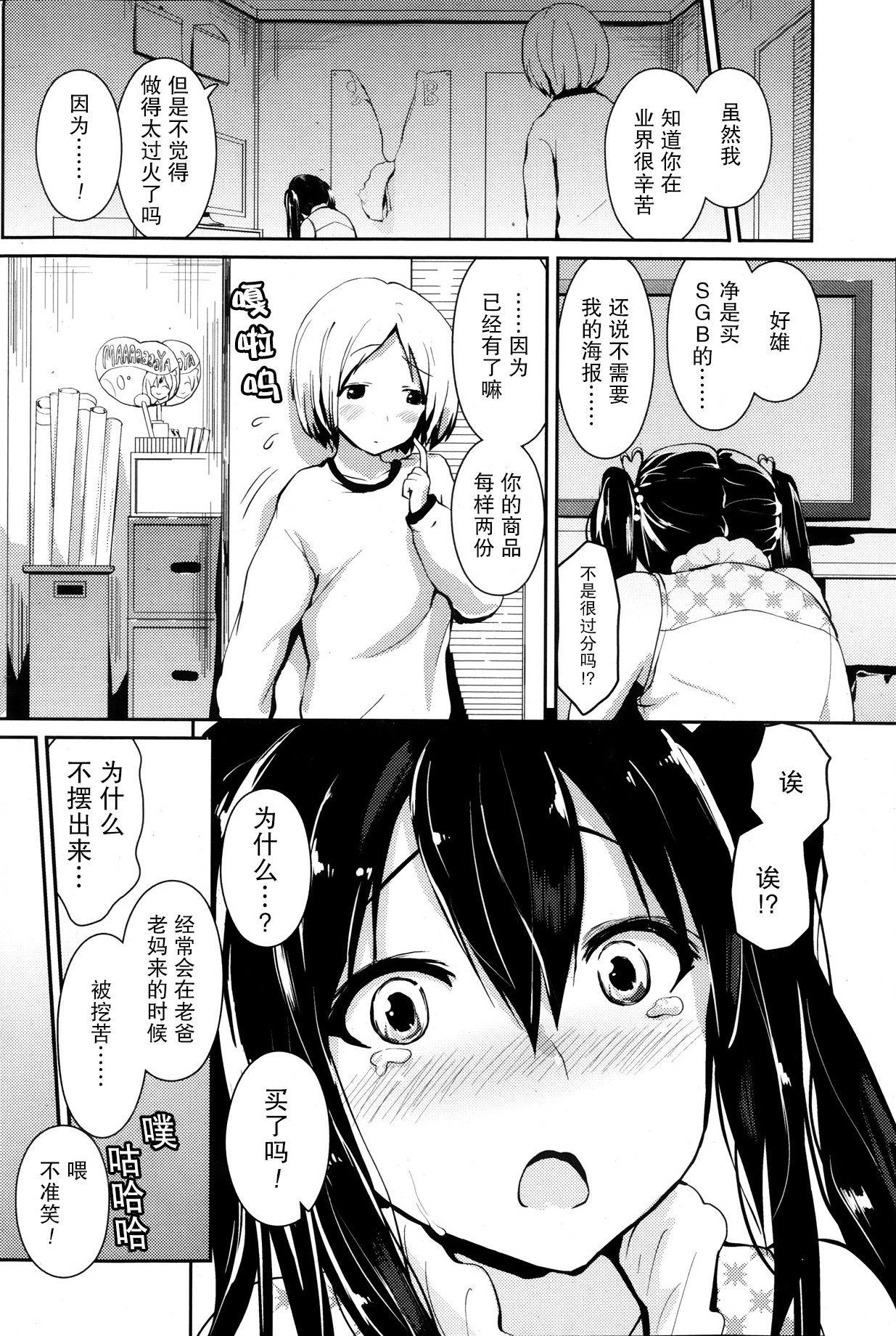 まーや  隠しました page 6 full
