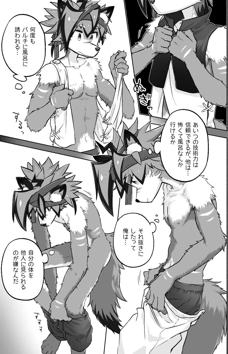 Issho ni Ofuro Hairitai! page 10 full