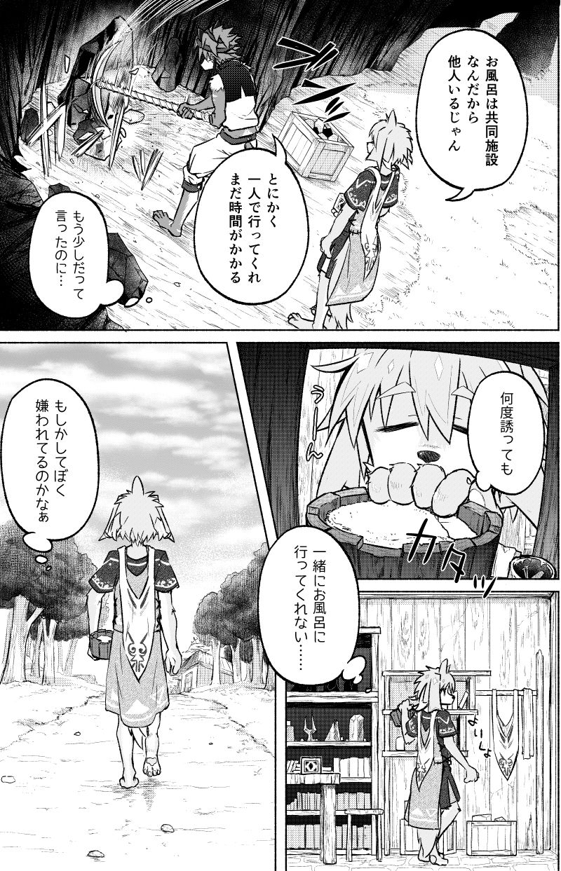 Issho ni Ofuro Hairitai! page 4 full