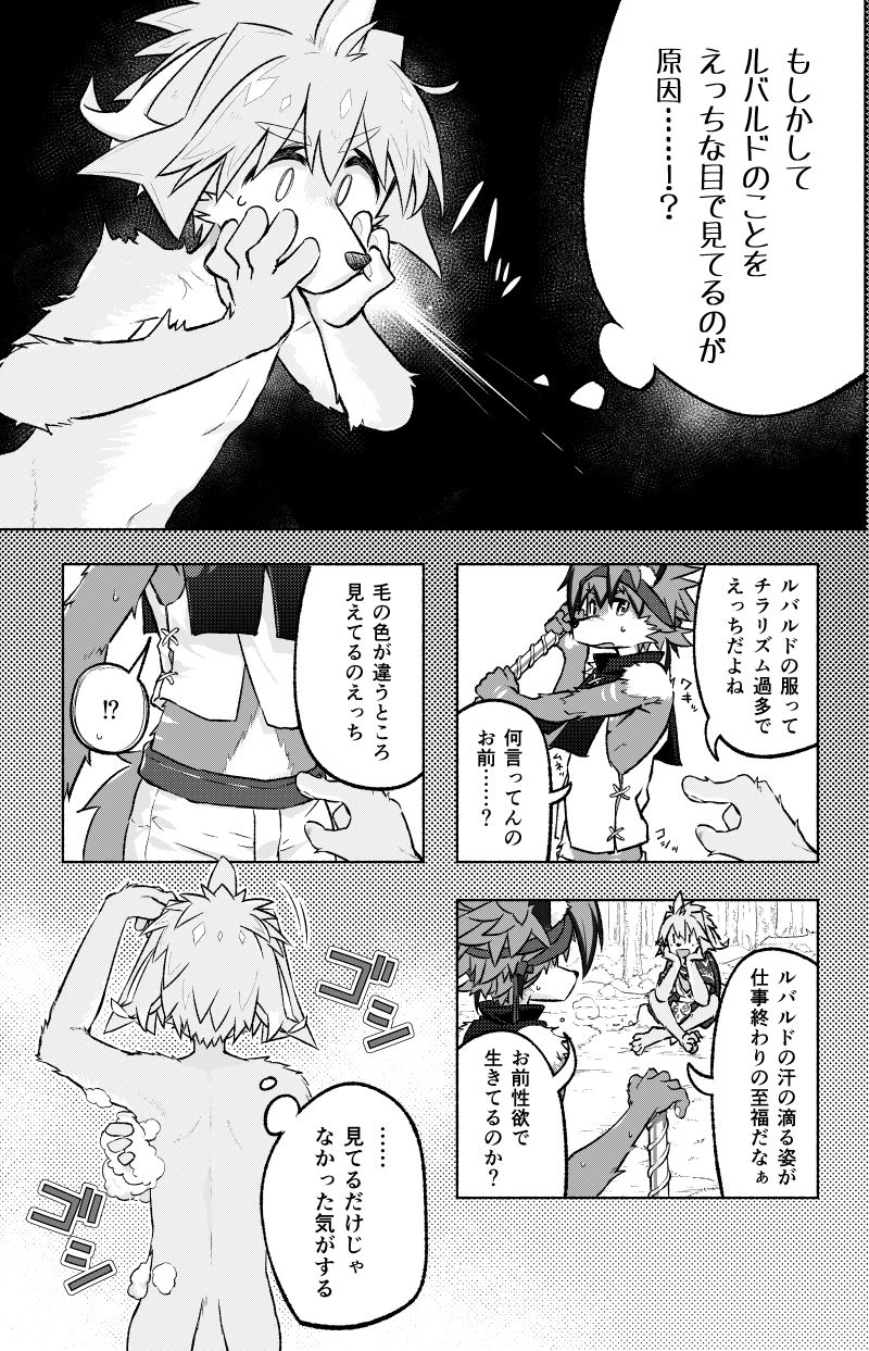 Issho ni Ofuro Hairitai! page 6 full
