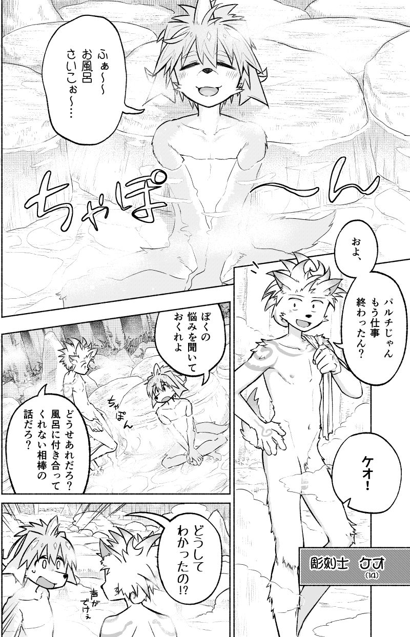 Issho ni Ofuro Hairitai! page 7 full