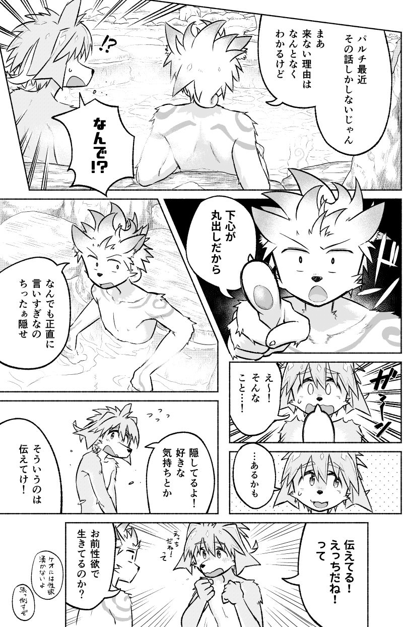 Issho ni Ofuro Hairitai! page 8 full