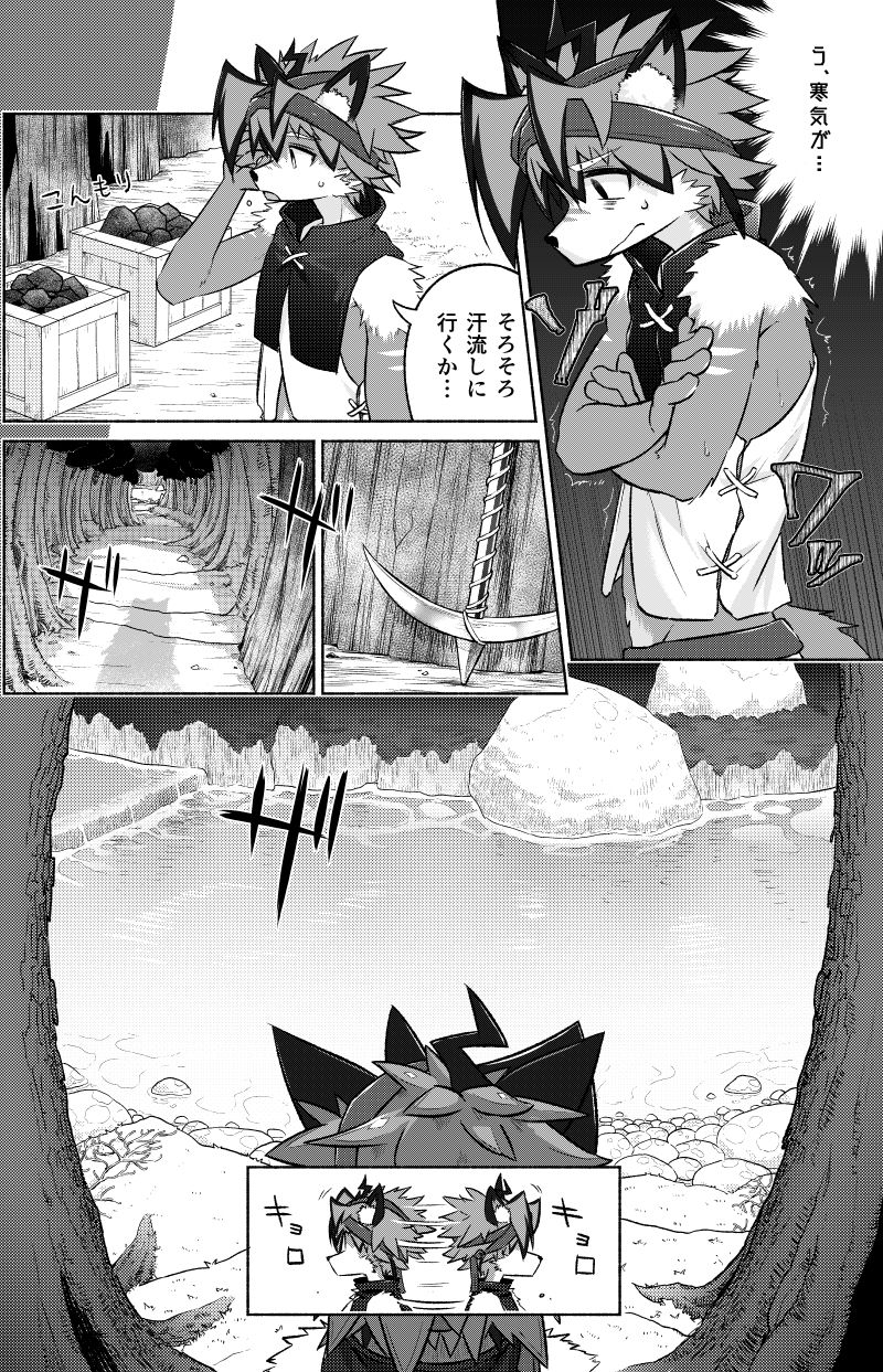 Issho ni Ofuro Hairitai! page 9 full