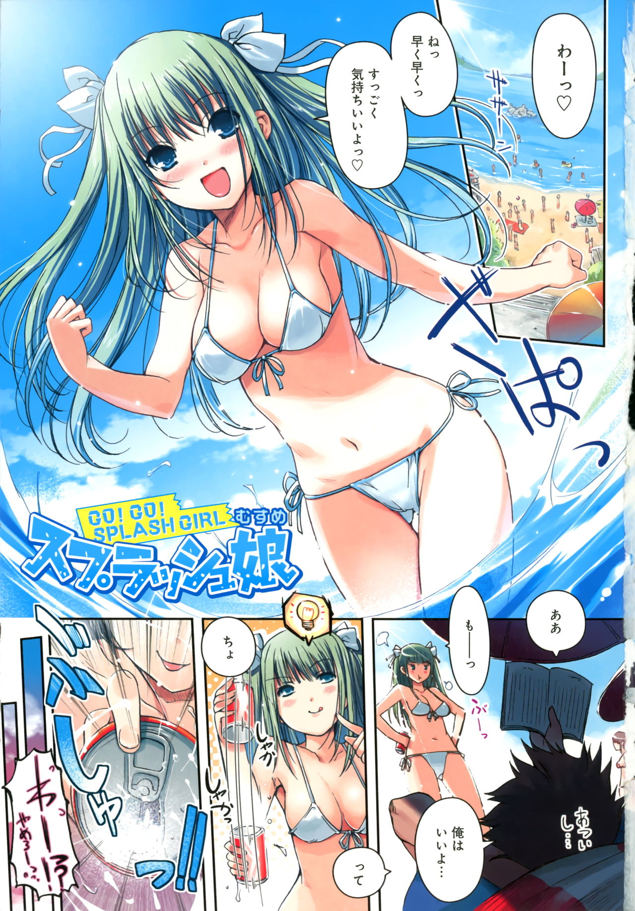 Splash Musume - Go! Go! Splash Girl page 6 full