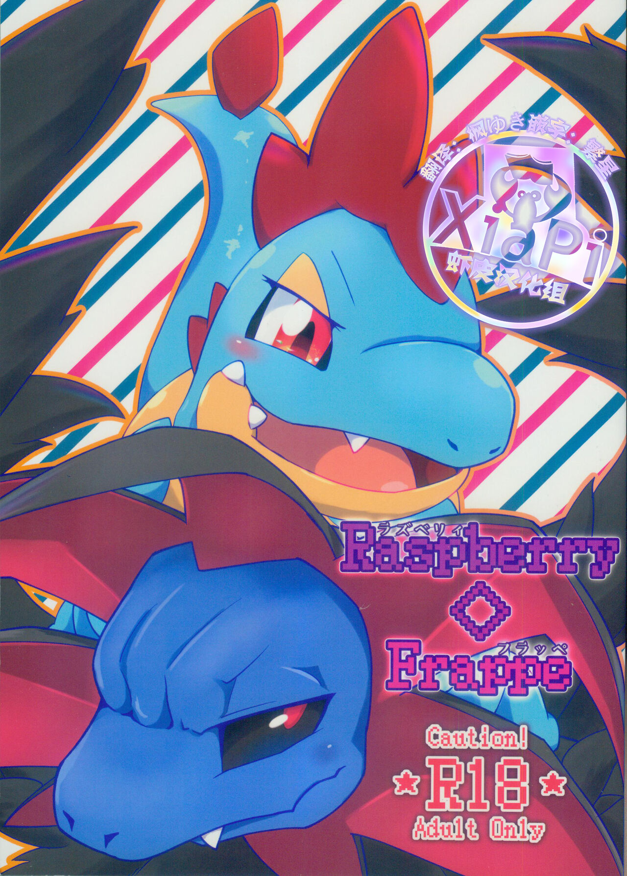 Raspberry◇Frappe page 1 full