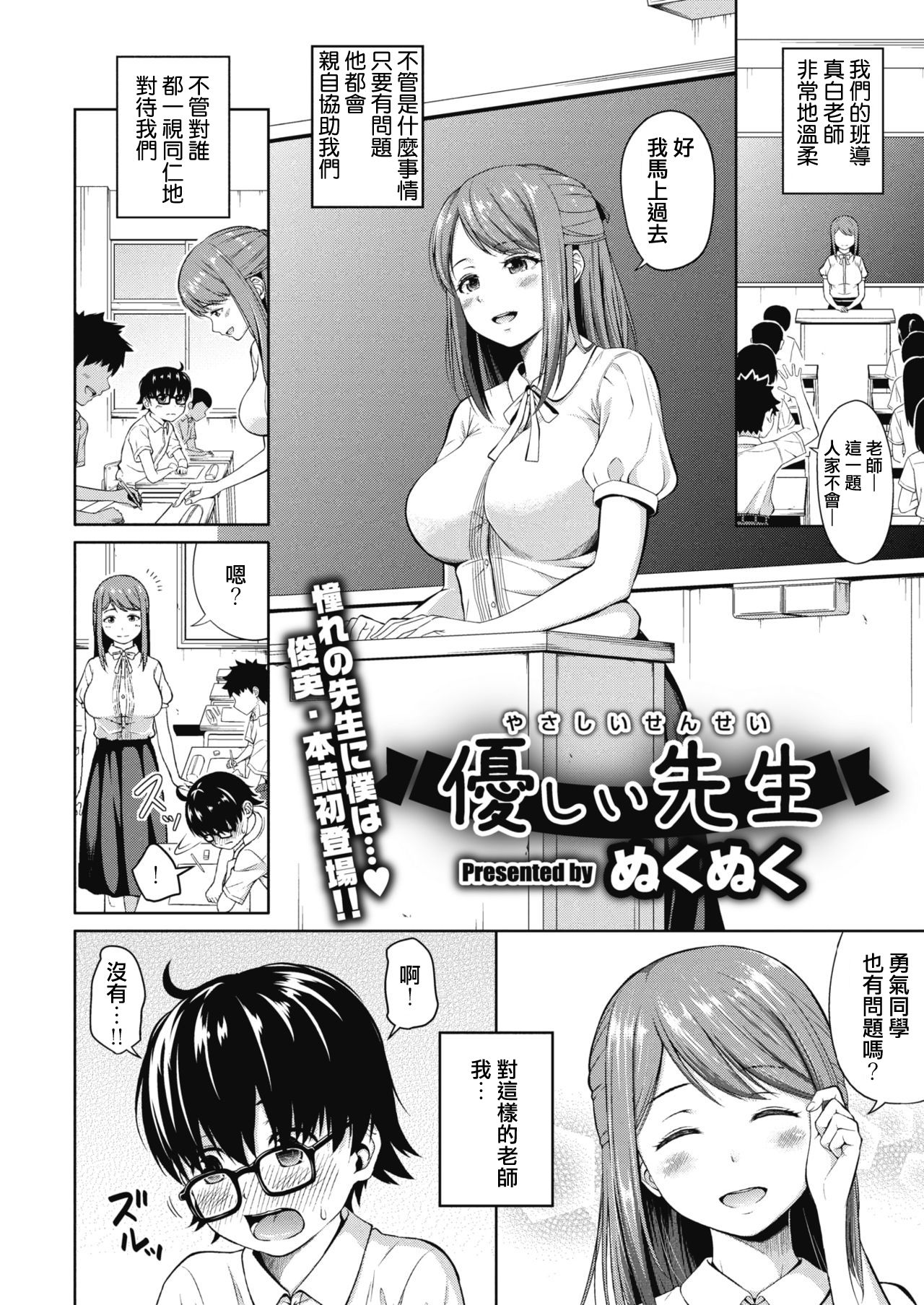 Yasashii Sensei page 1 full