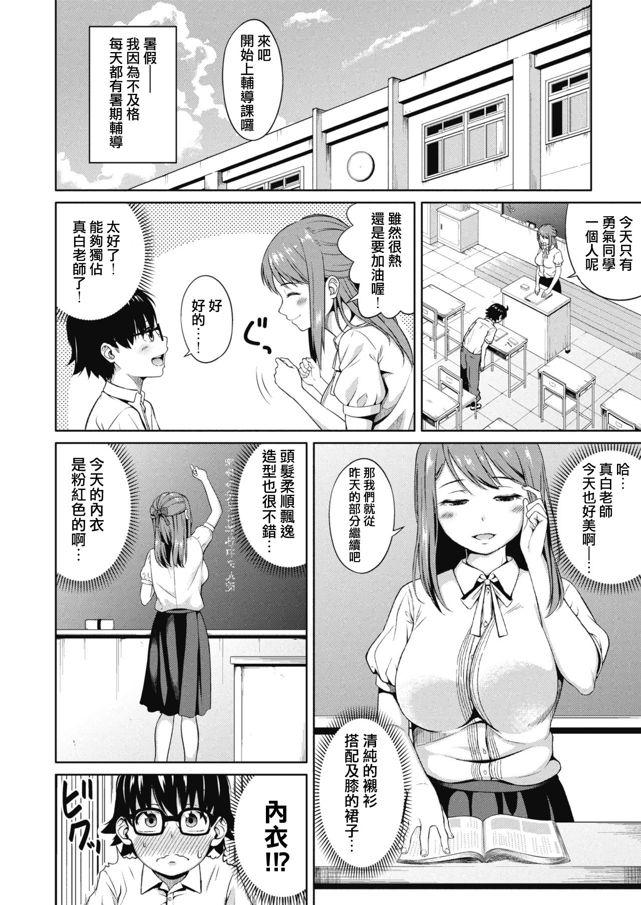 Yasashii Sensei page 2 full