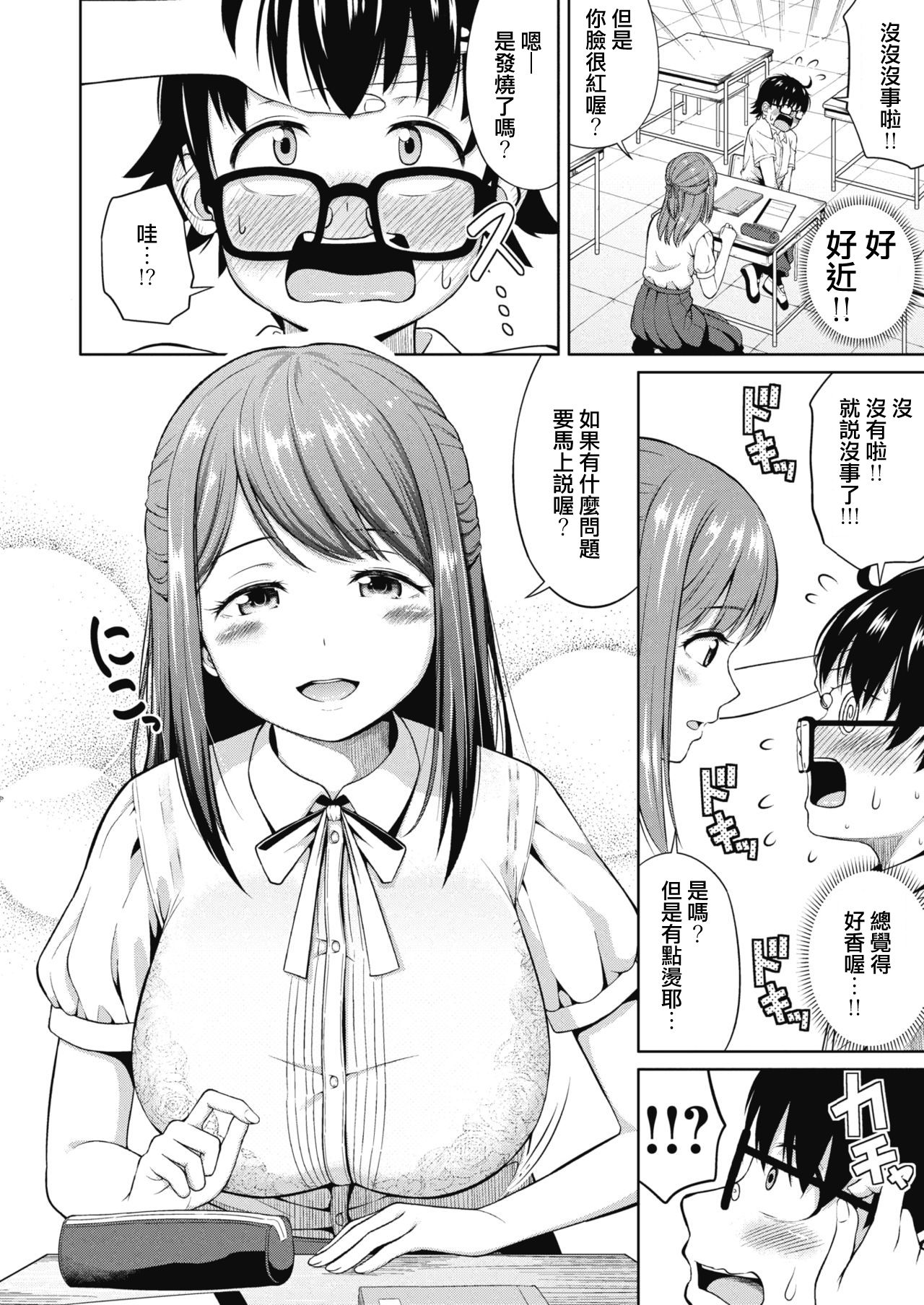 Yasashii Sensei page 4 full