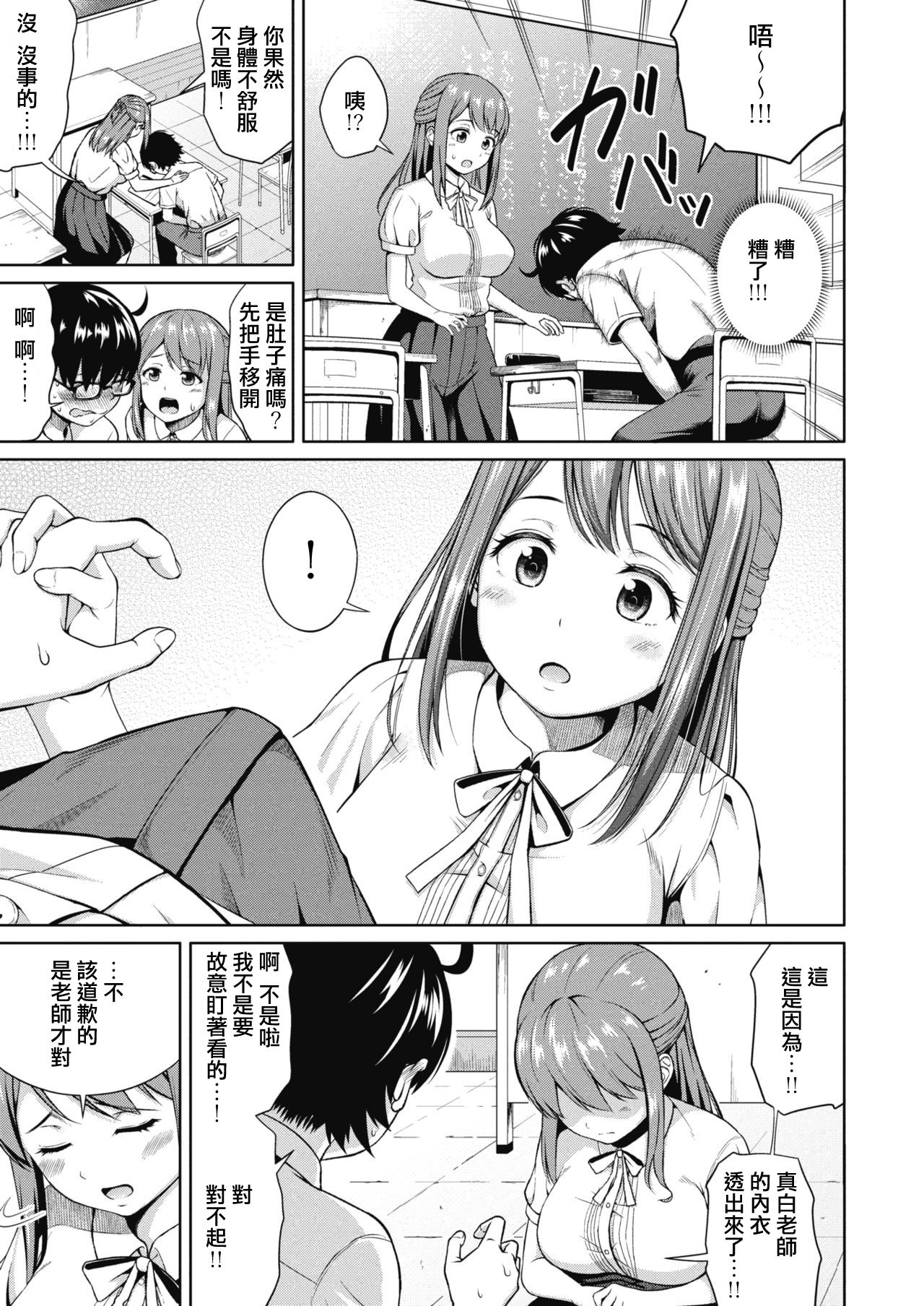Yasashii Sensei page 5 full