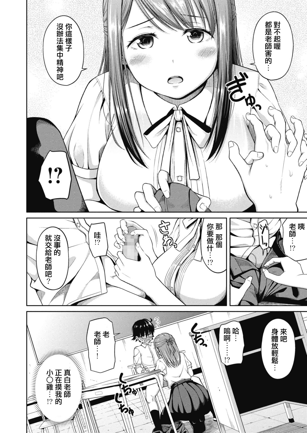 Yasashii Sensei page 6 full