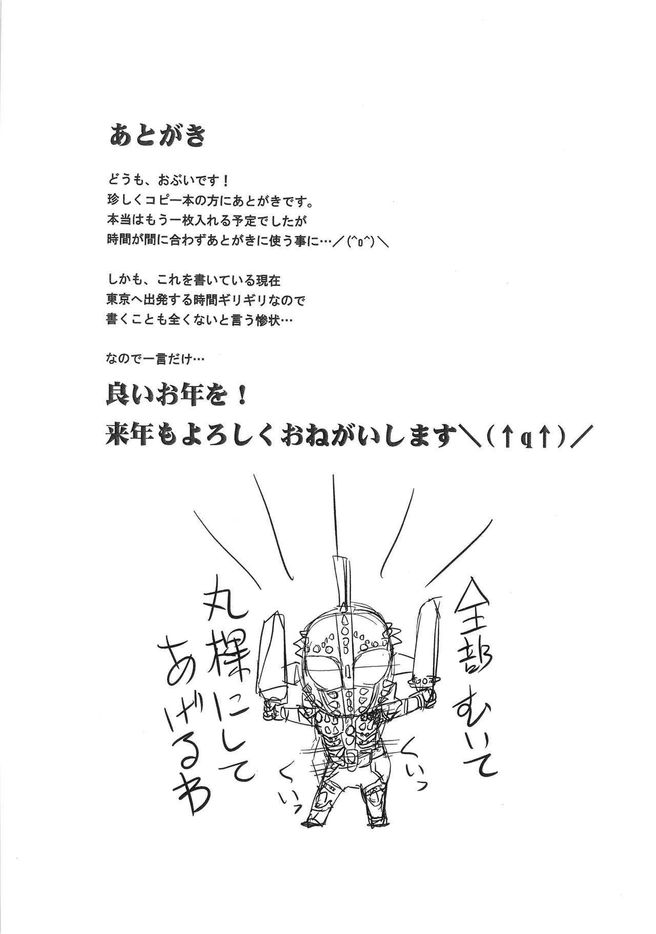 OVing no Fuyu no Omakebon 2013 page 7 full