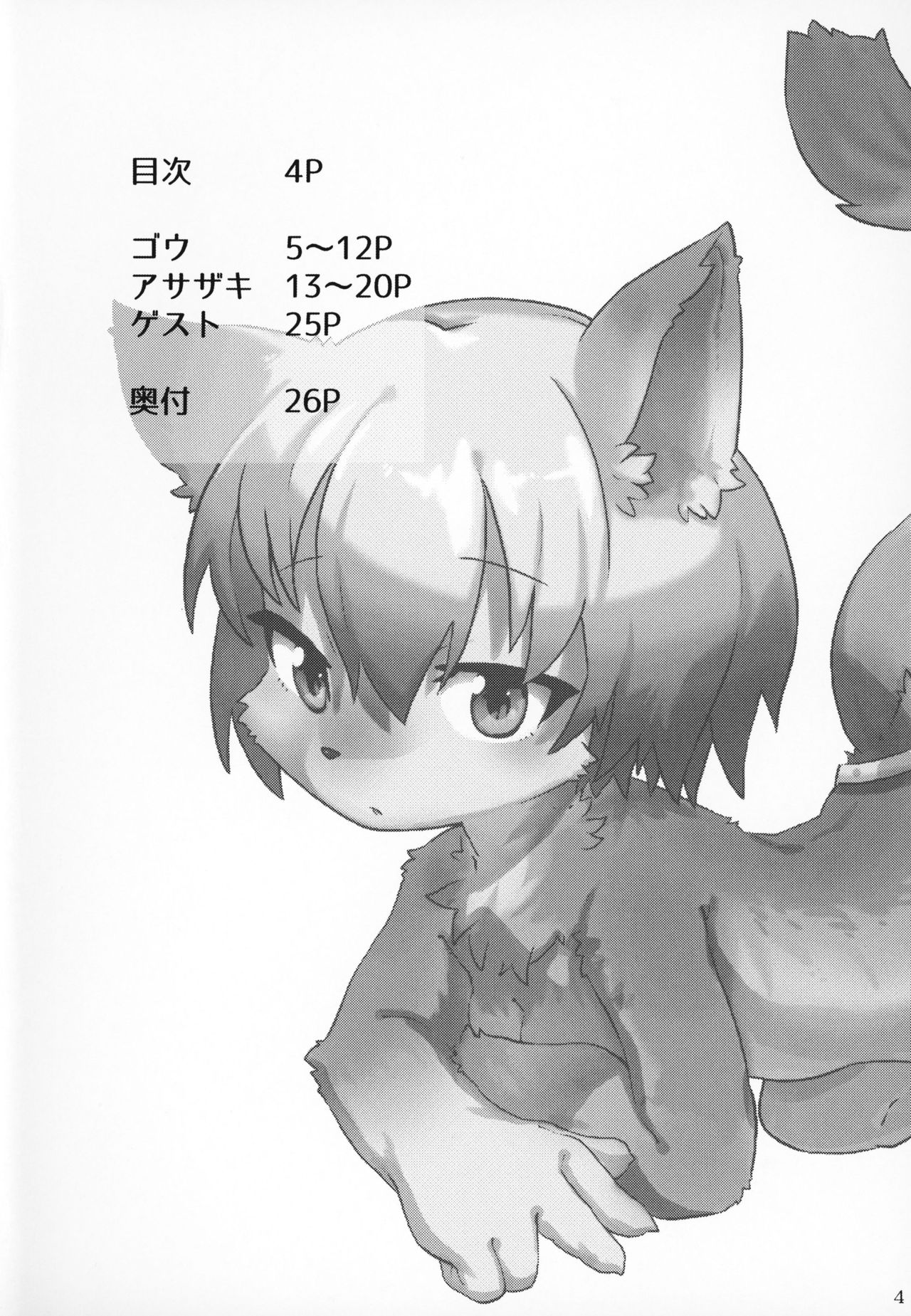 Kemololi ni Itazura Suru Hon page 3 full