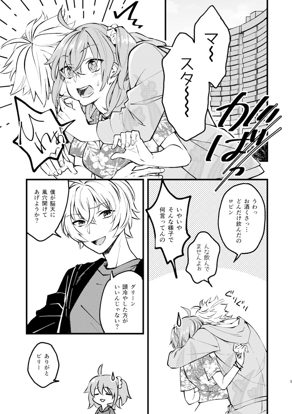 Luluhawa Daydream page 7 full