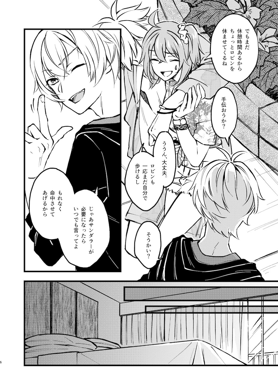 Luluhawa Daydream page 8 full