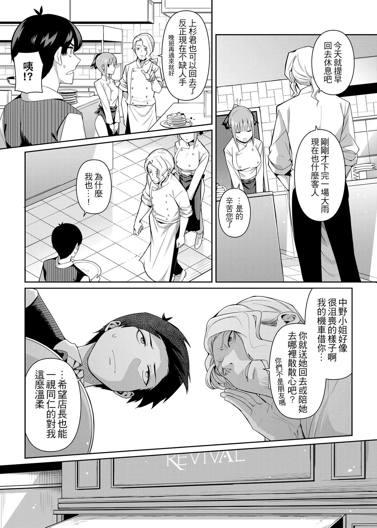 Nibun no Yuudou page 4 full