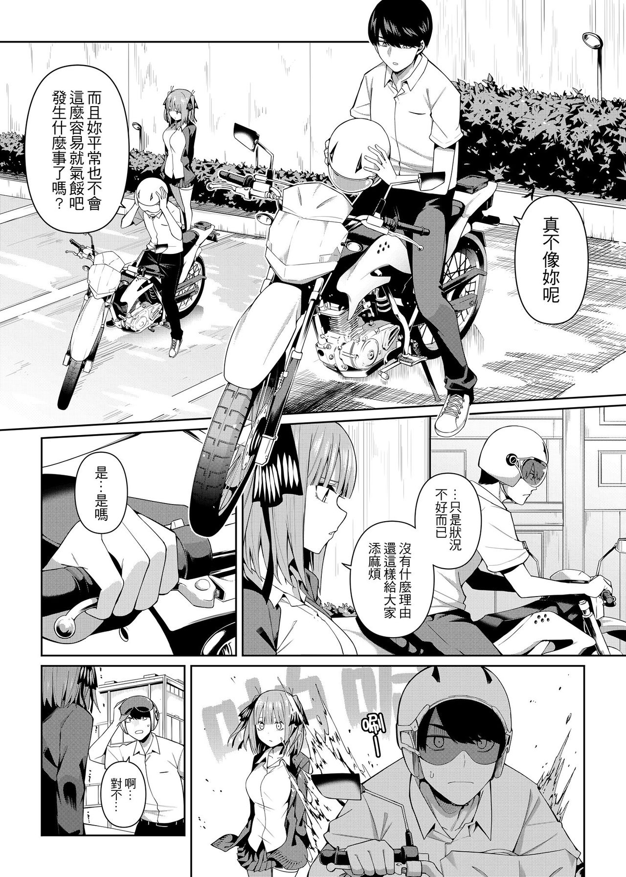 Nibun no Yuudou page 5 full