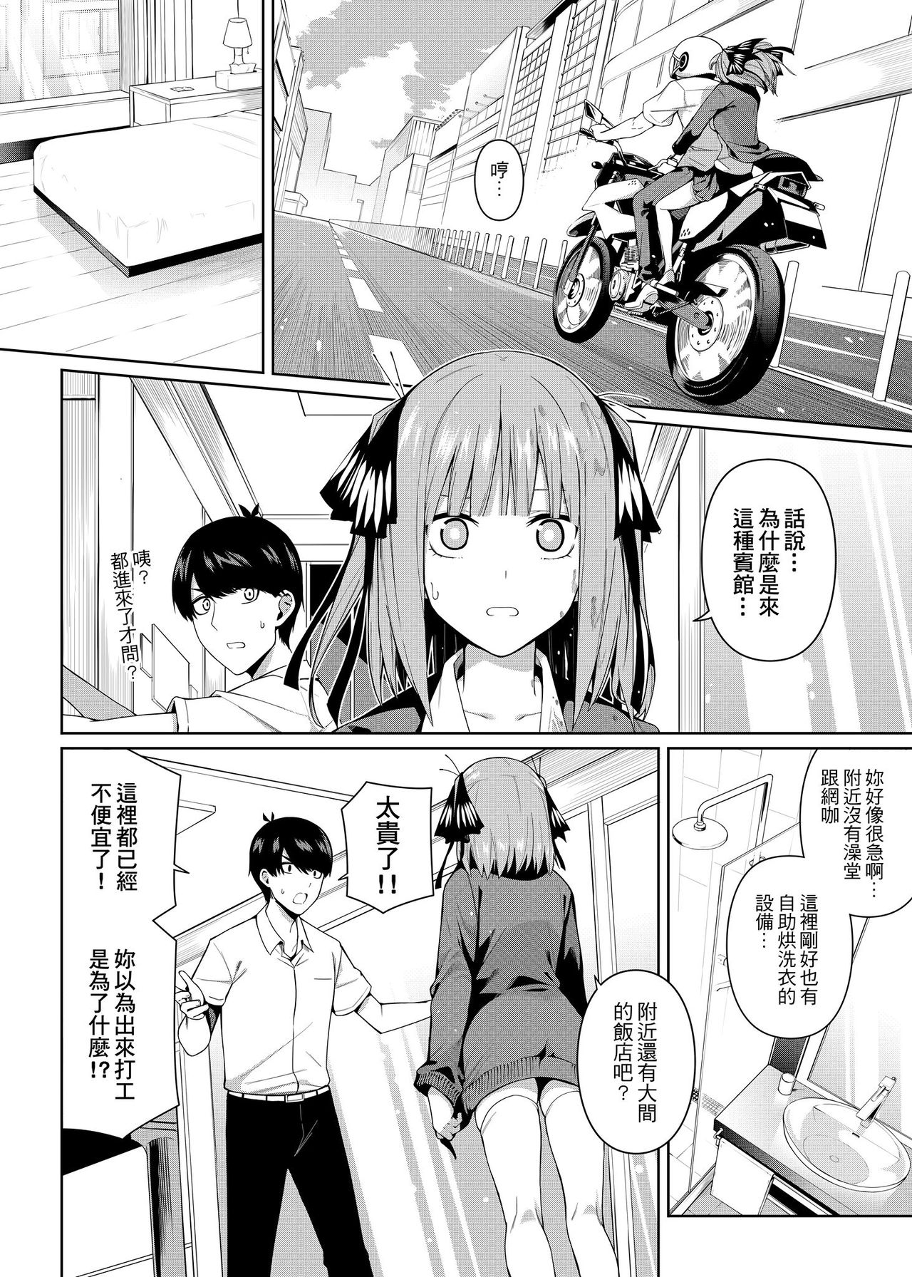 Nibun no Yuudou page 7 full