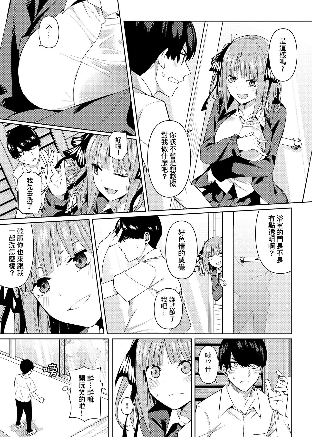 Nibun no Yuudou page 8 full