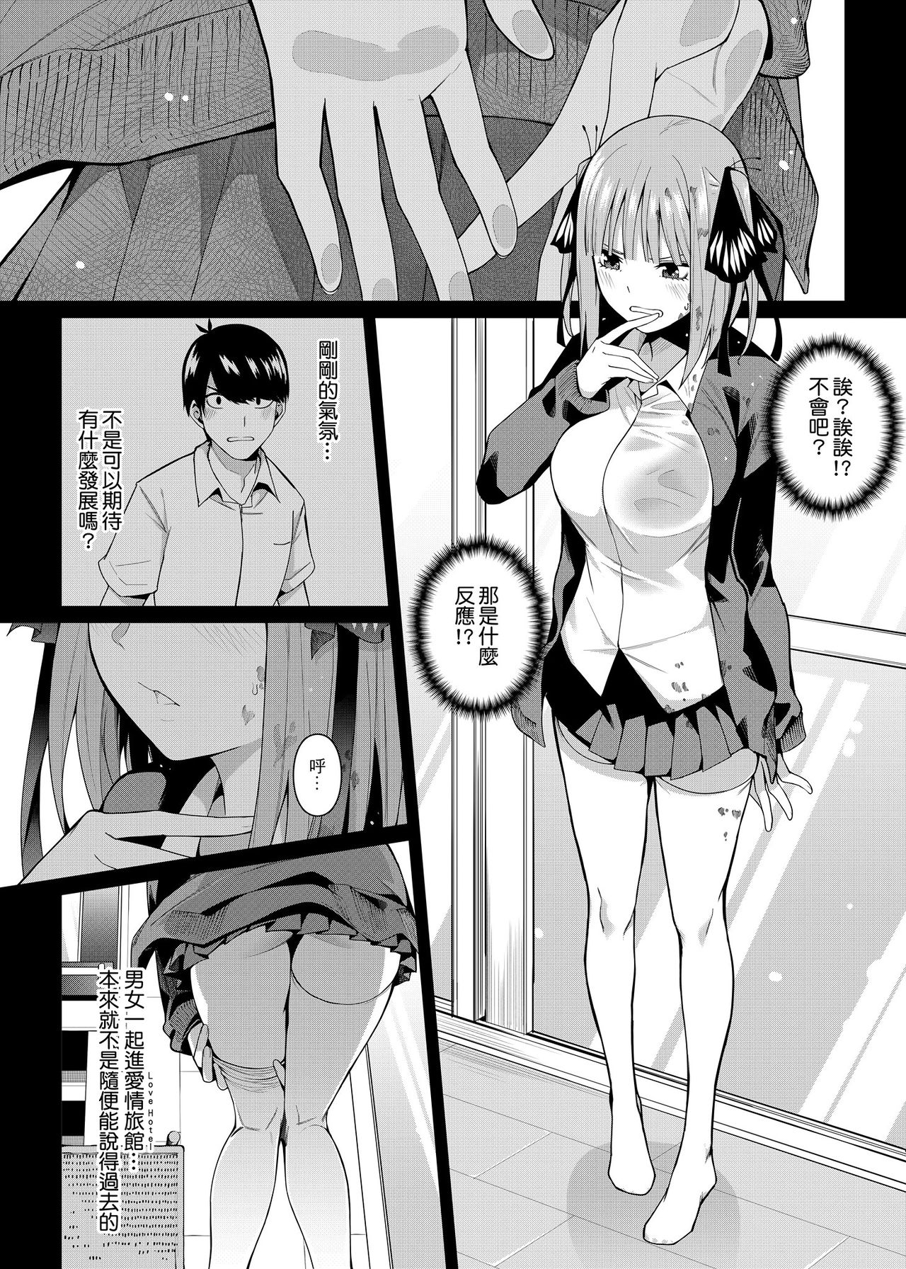 Nibun no Yuudou page 9 full